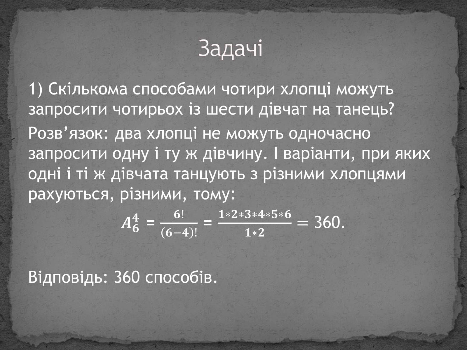 Презентація на тему «Розміщення» - Слайд #5