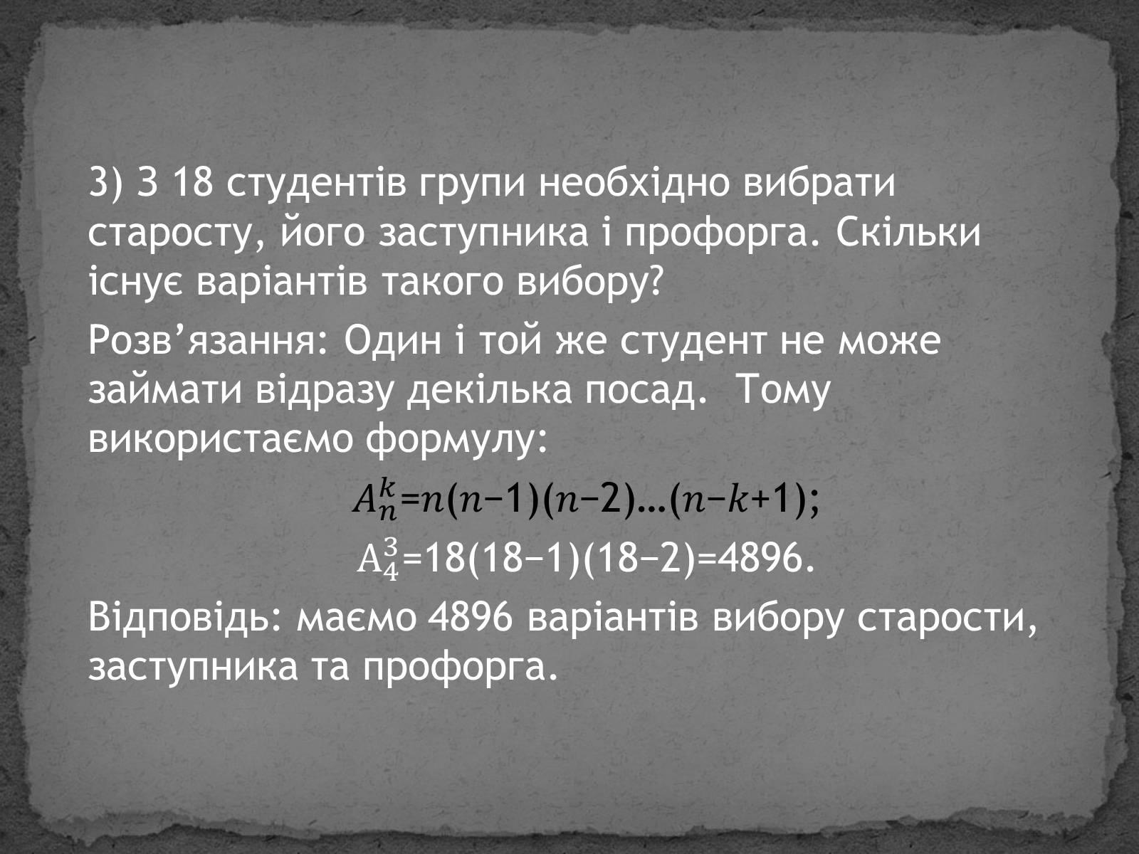 Презентація на тему «Розміщення» - Слайд #7