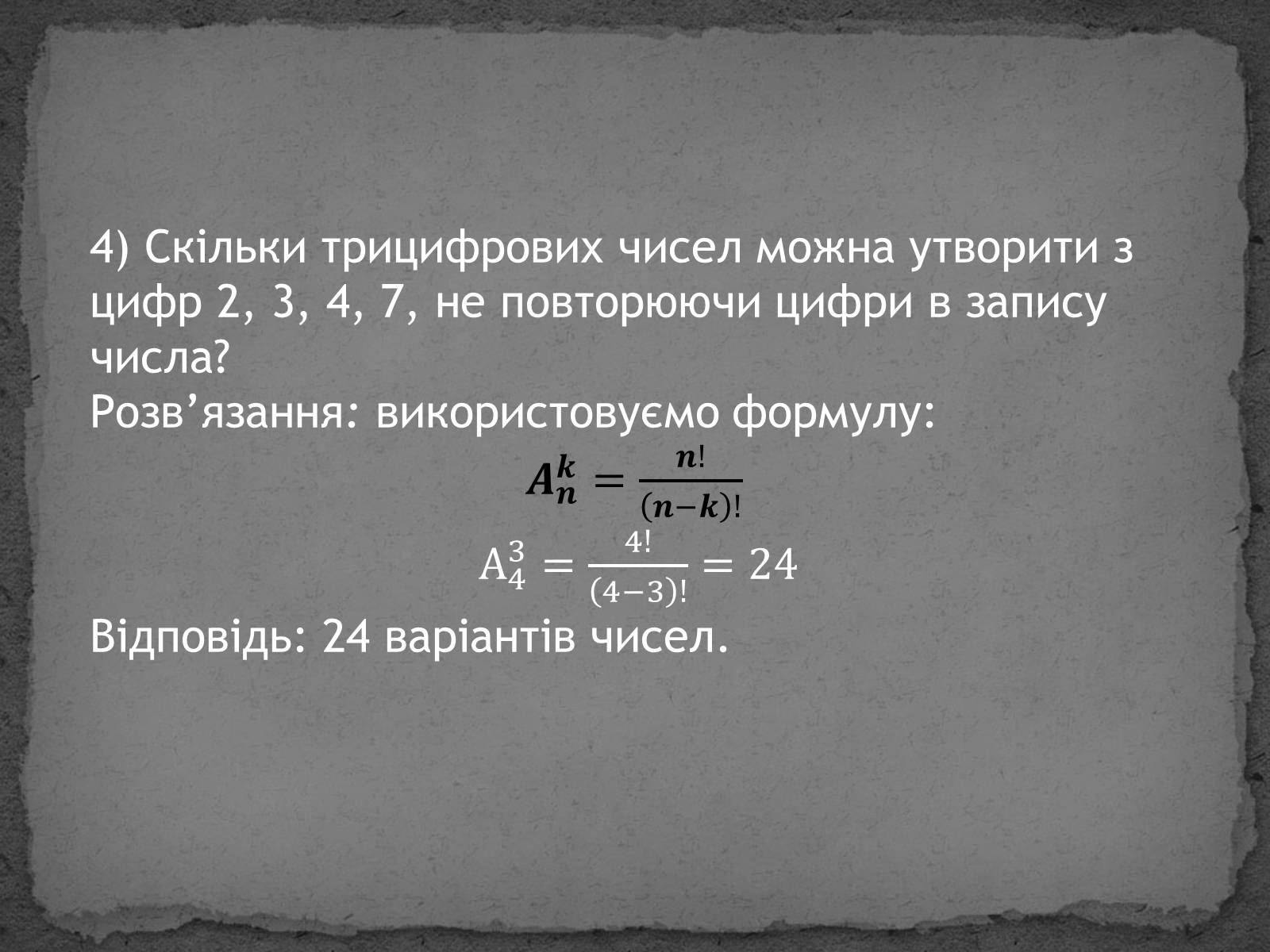 Презентація на тему «Розміщення» - Слайд #8