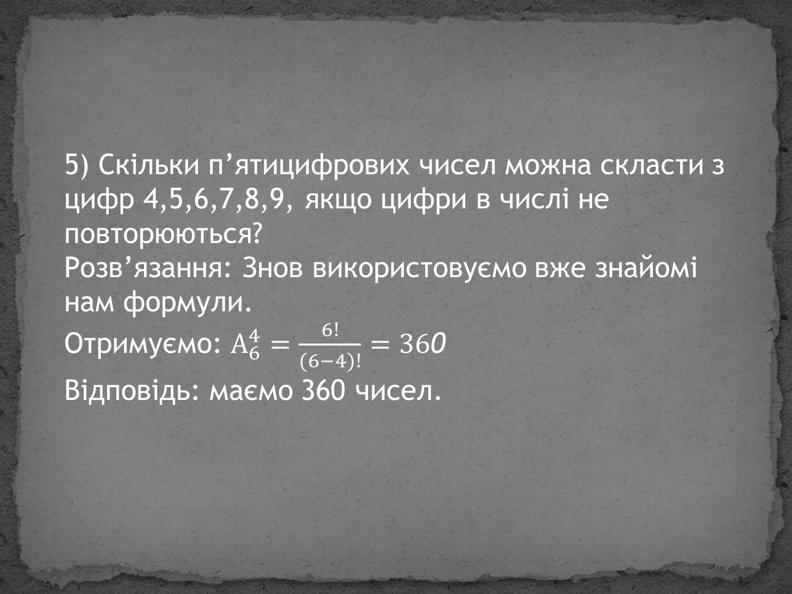 Презентація на тему «Розміщення» - Слайд #9