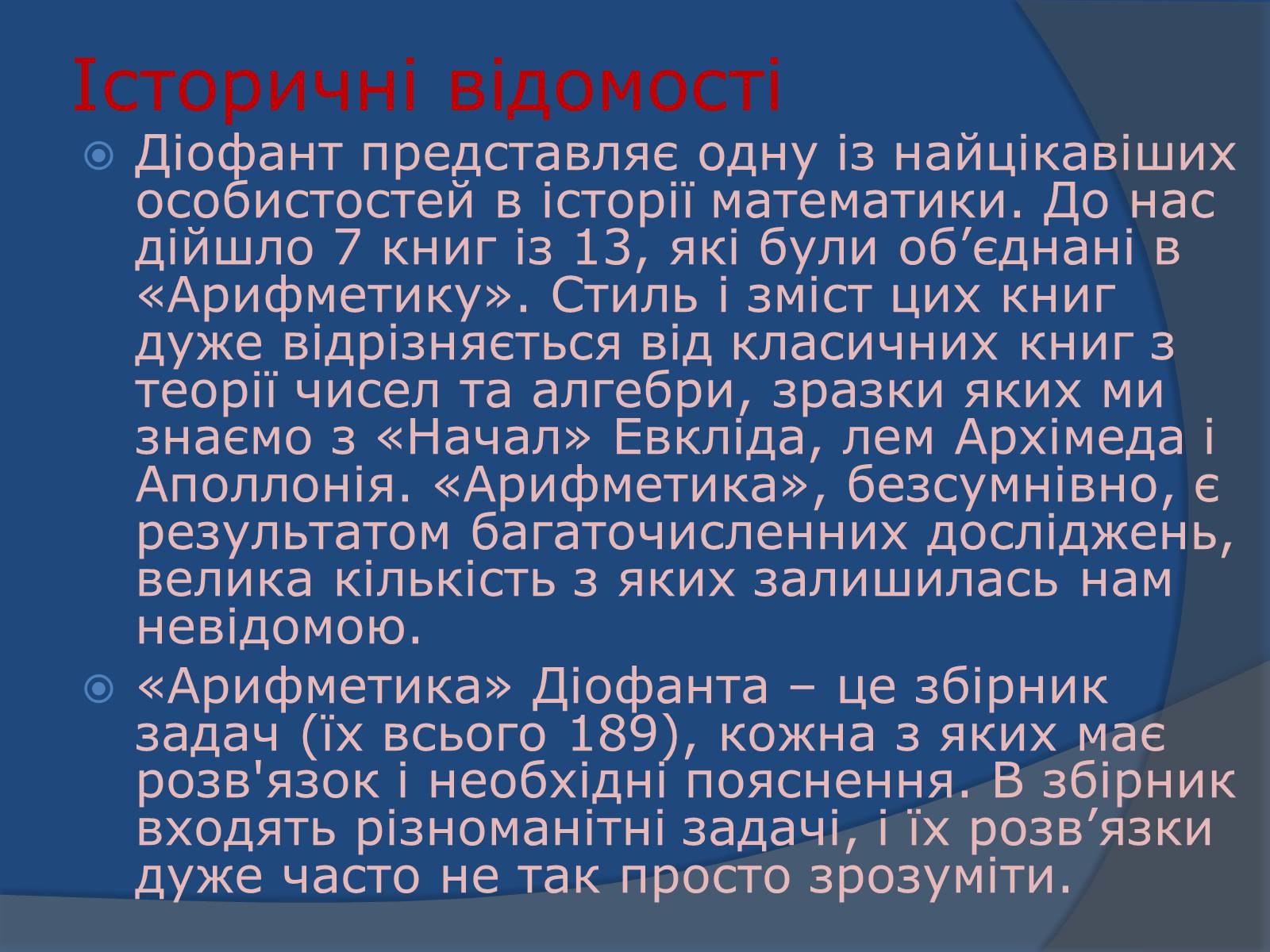 Презентація на тему «Діофантові рівняння» - Слайд #3