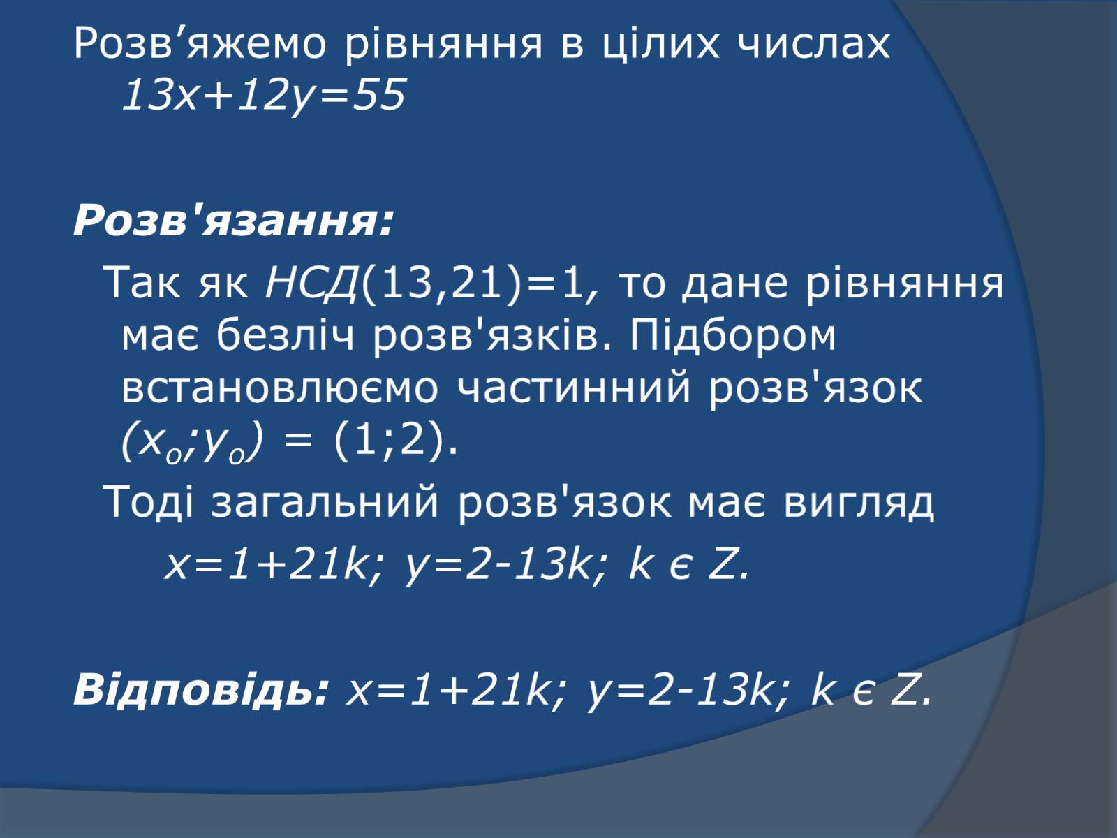 Презентація на тему «Діофантові рівняння» - Слайд #6