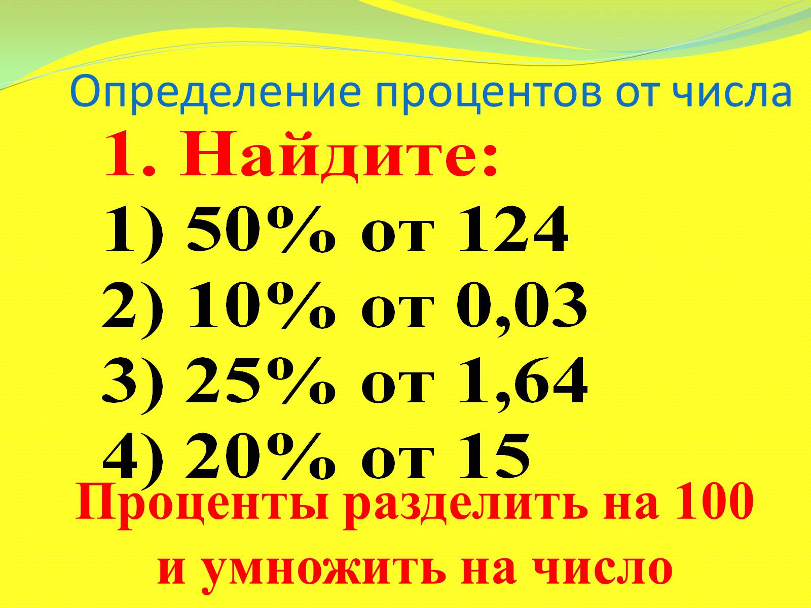 Презентація на тему «Процентные расчёты» - Слайд #4