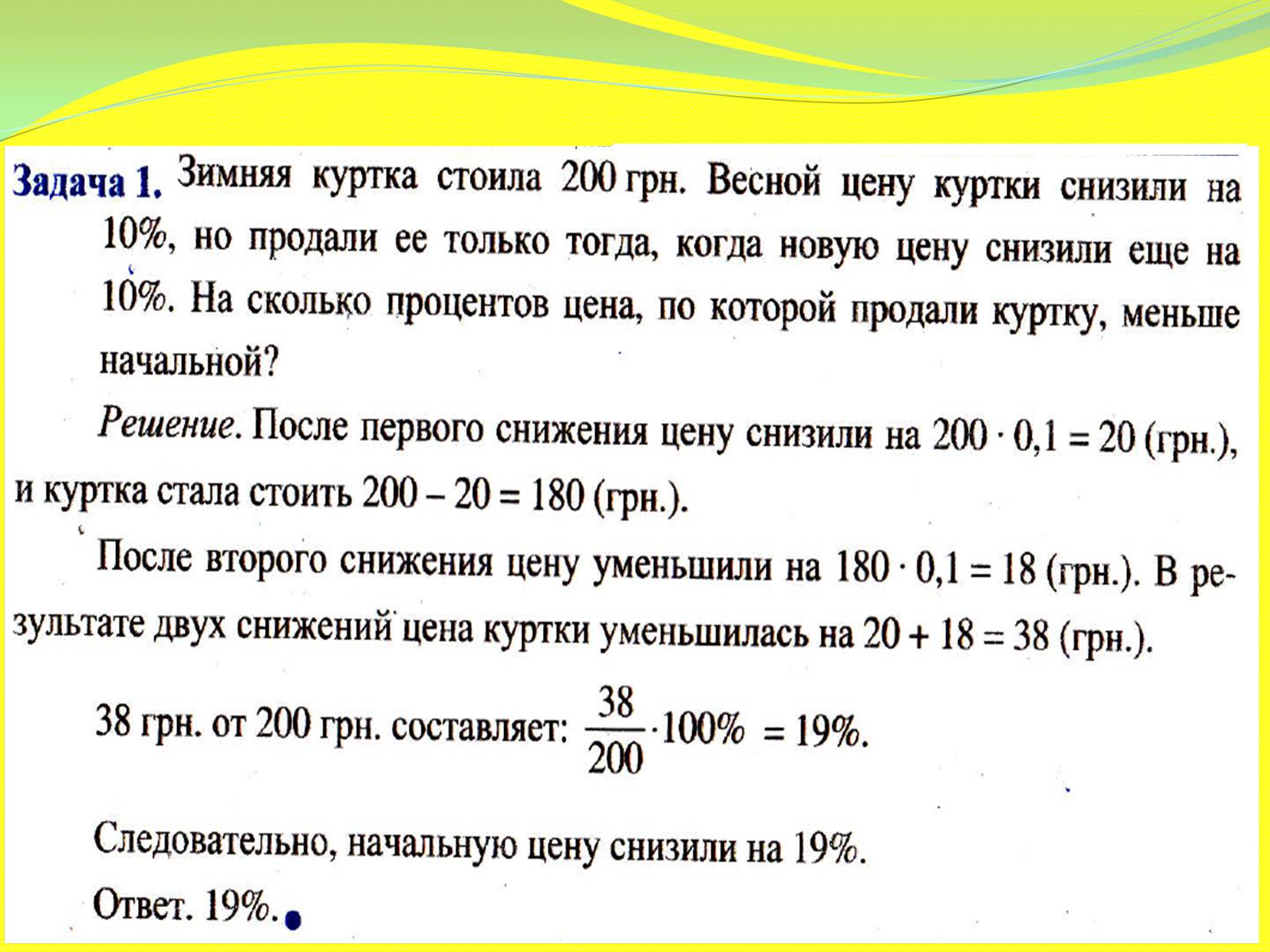 Презентація на тему «Процентные расчёты» - Слайд #9