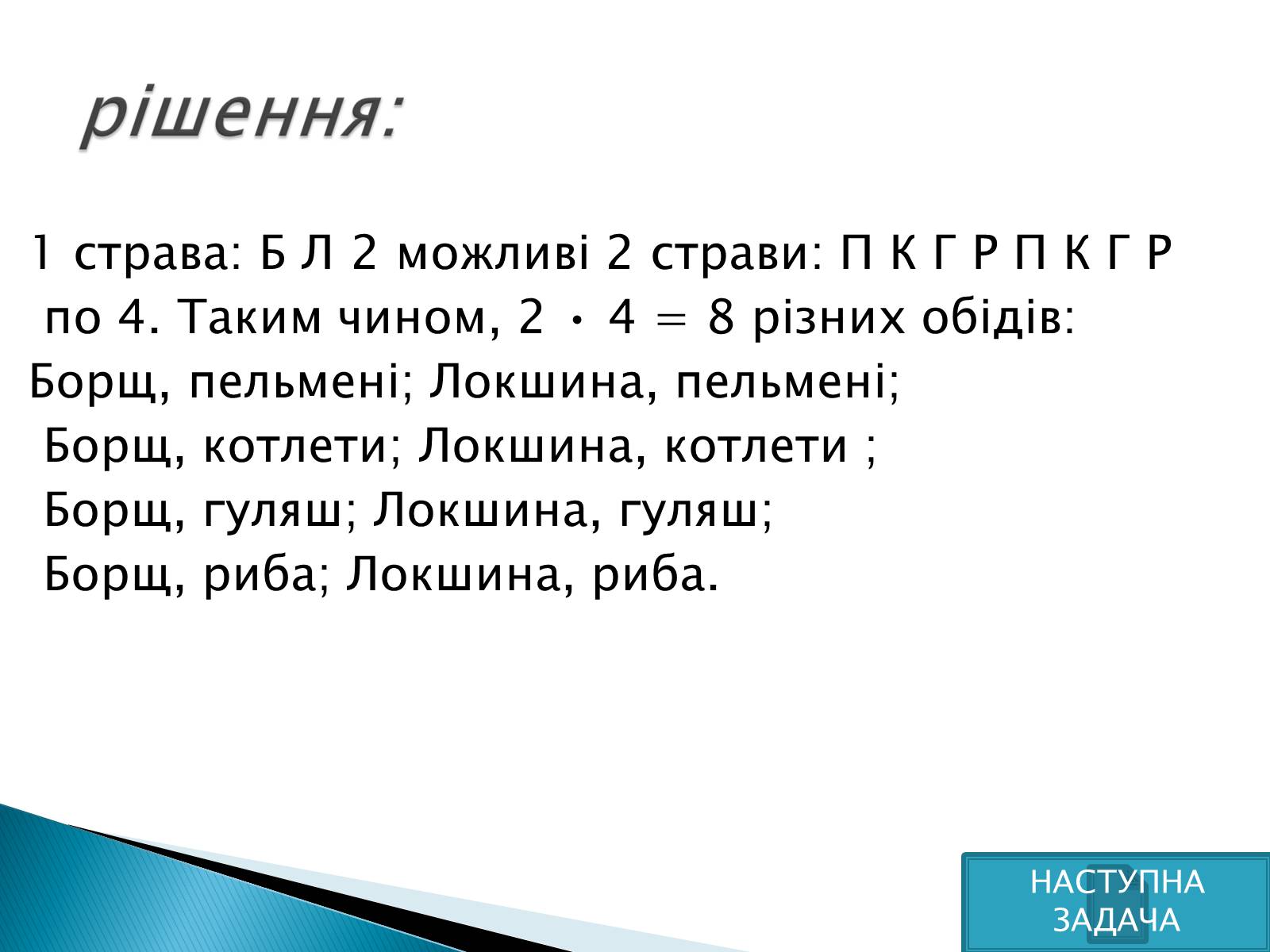 Презентація на тему «Рішення комбінаторних задач» - Слайд #15