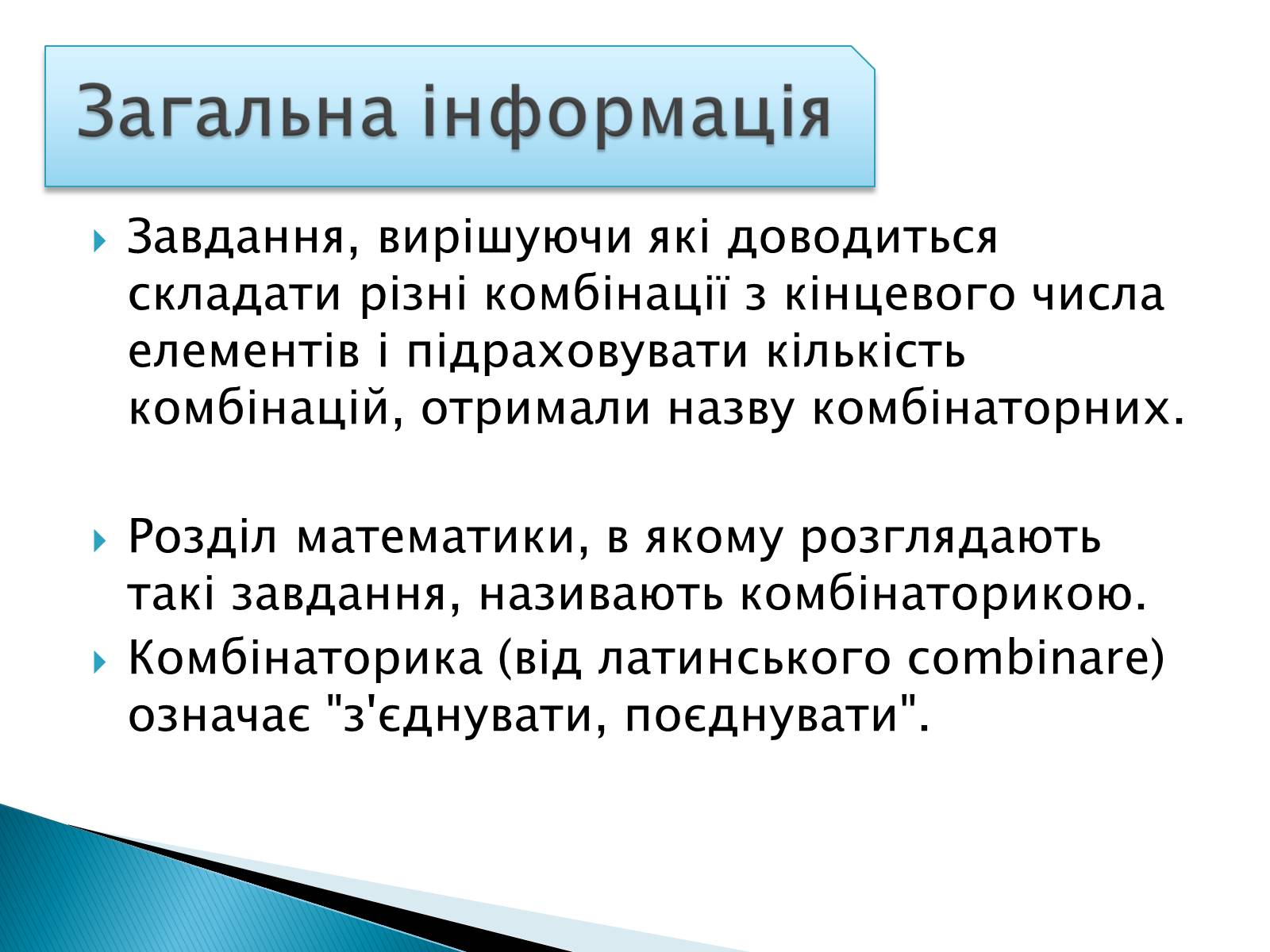 Презентація на тему «Рішення комбінаторних задач» - Слайд #2