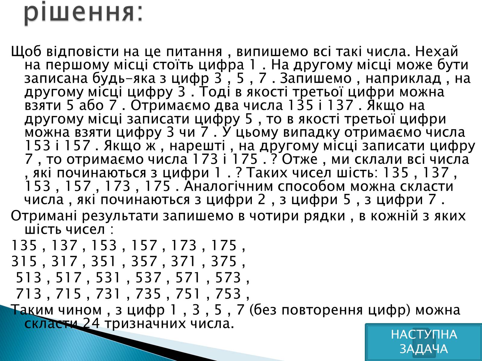 Презентація на тему «Рішення комбінаторних задач» - Слайд #7