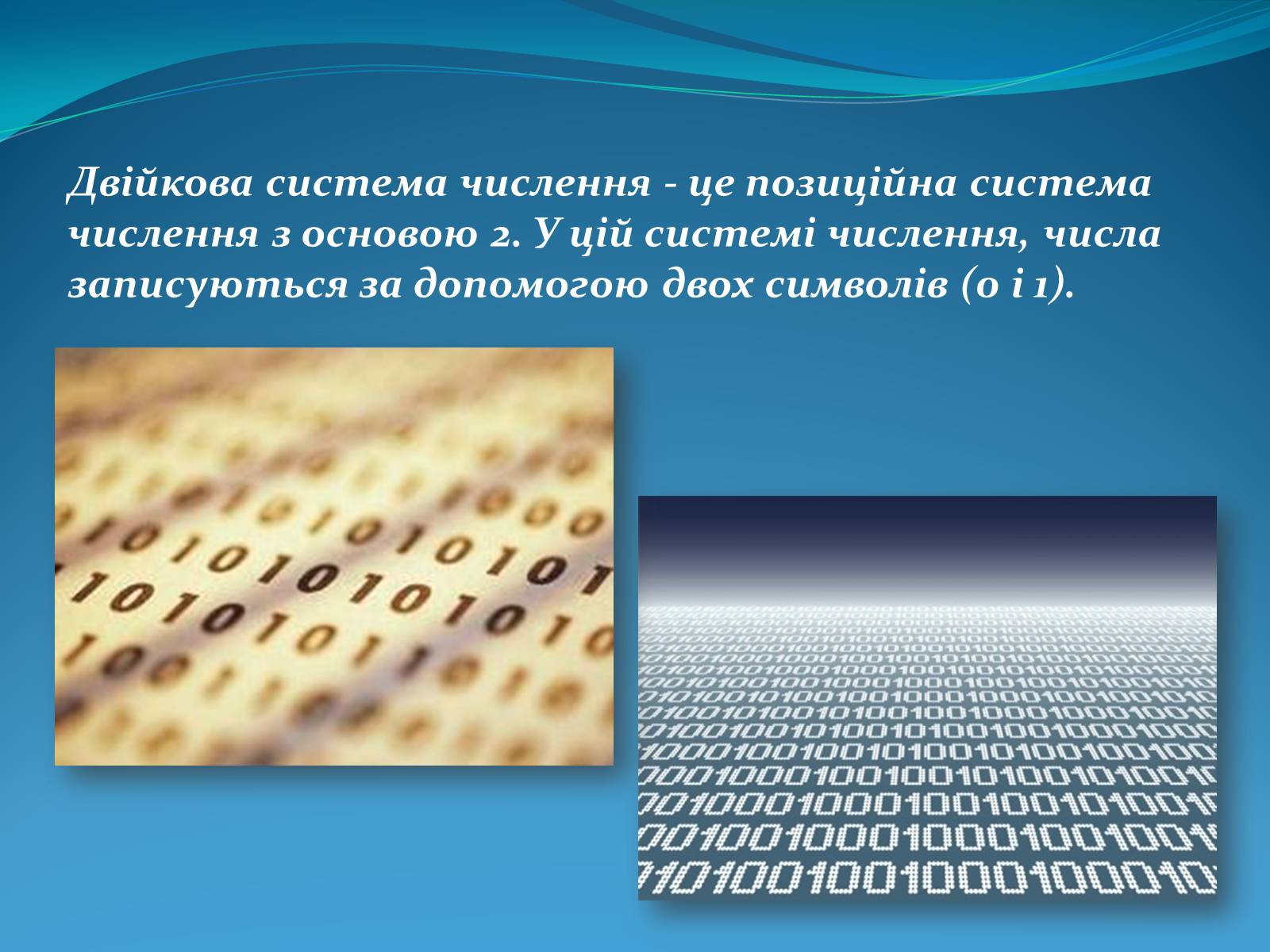 Презентація на тему «Двійкова система численн» - Слайд #2