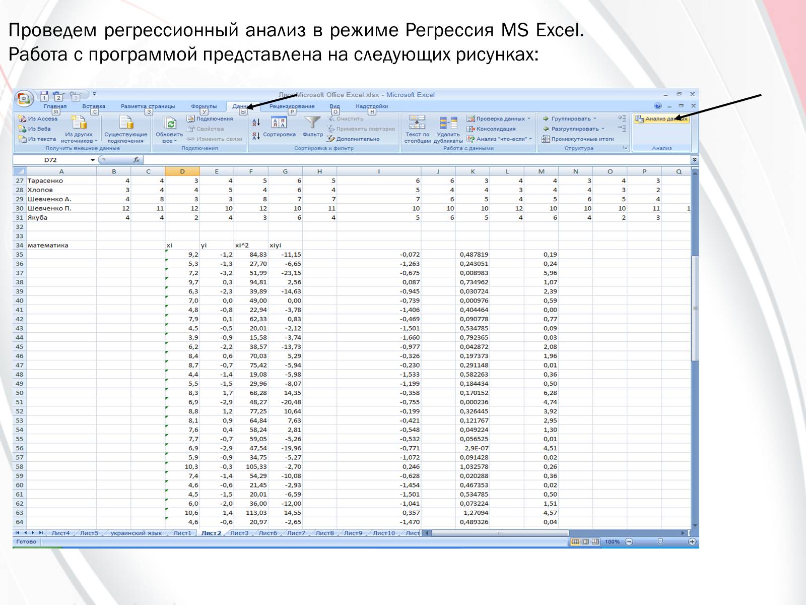 Презентація на тему «Линейная и квадратичная функции в приблизительных вычислениях» - Слайд #11