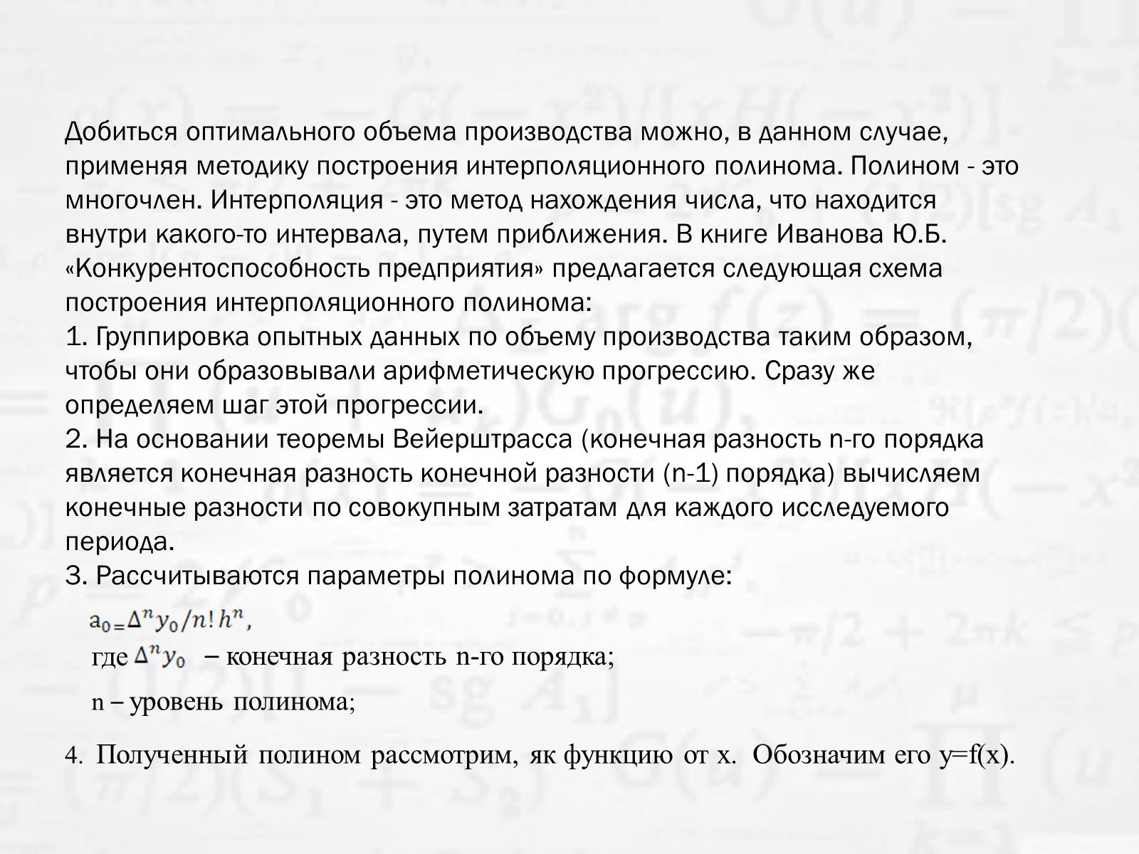 Презентація на тему «Линейная и квадратичная функции в приблизительных вычислениях» - Слайд #27