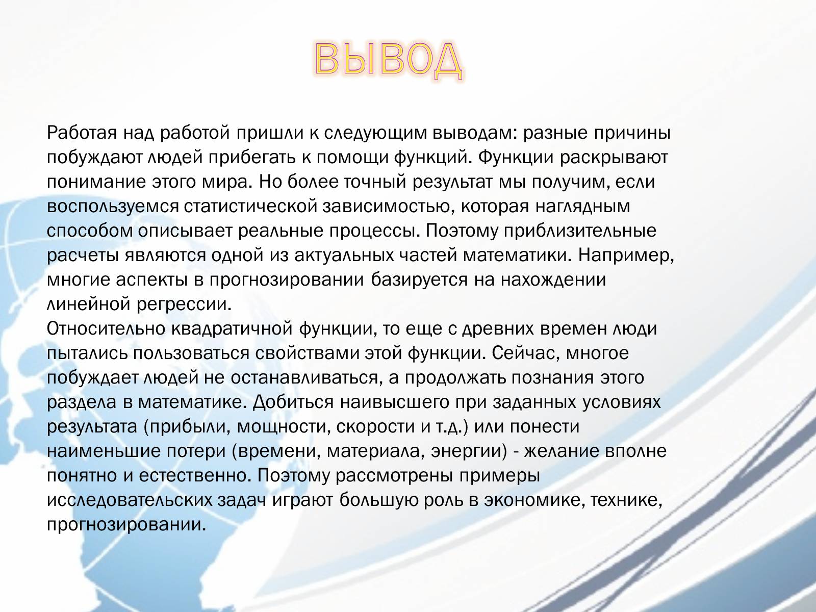 Презентація на тему «Линейная и квадратичная функции в приблизительных вычислениях» - Слайд #31