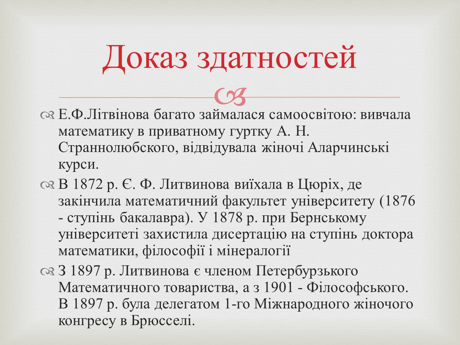 Презентація на тему «Видатні жінки-математики» - Слайд #3