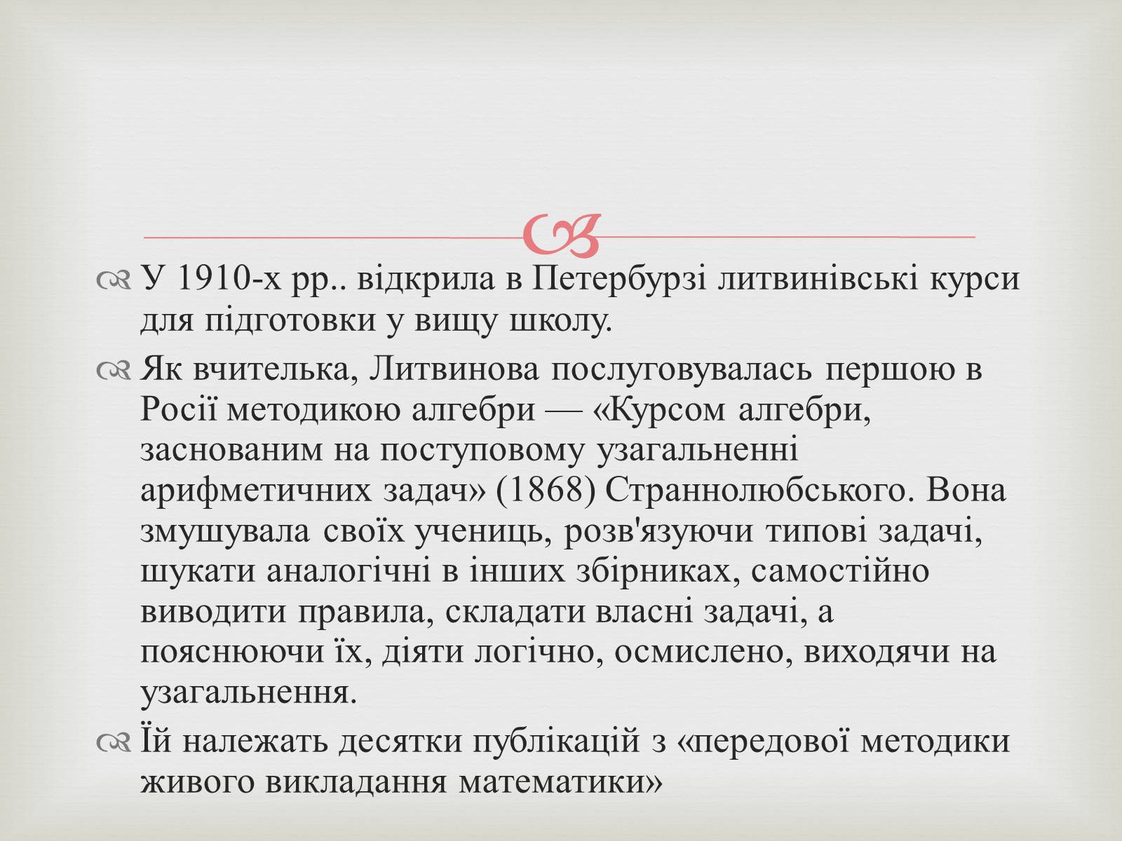 Презентація на тему «Видатні жінки-математики» - Слайд #4