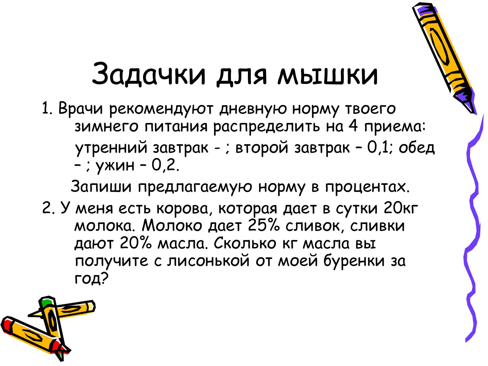 Презентація на тему «Решение задач на проценты» - Слайд #9