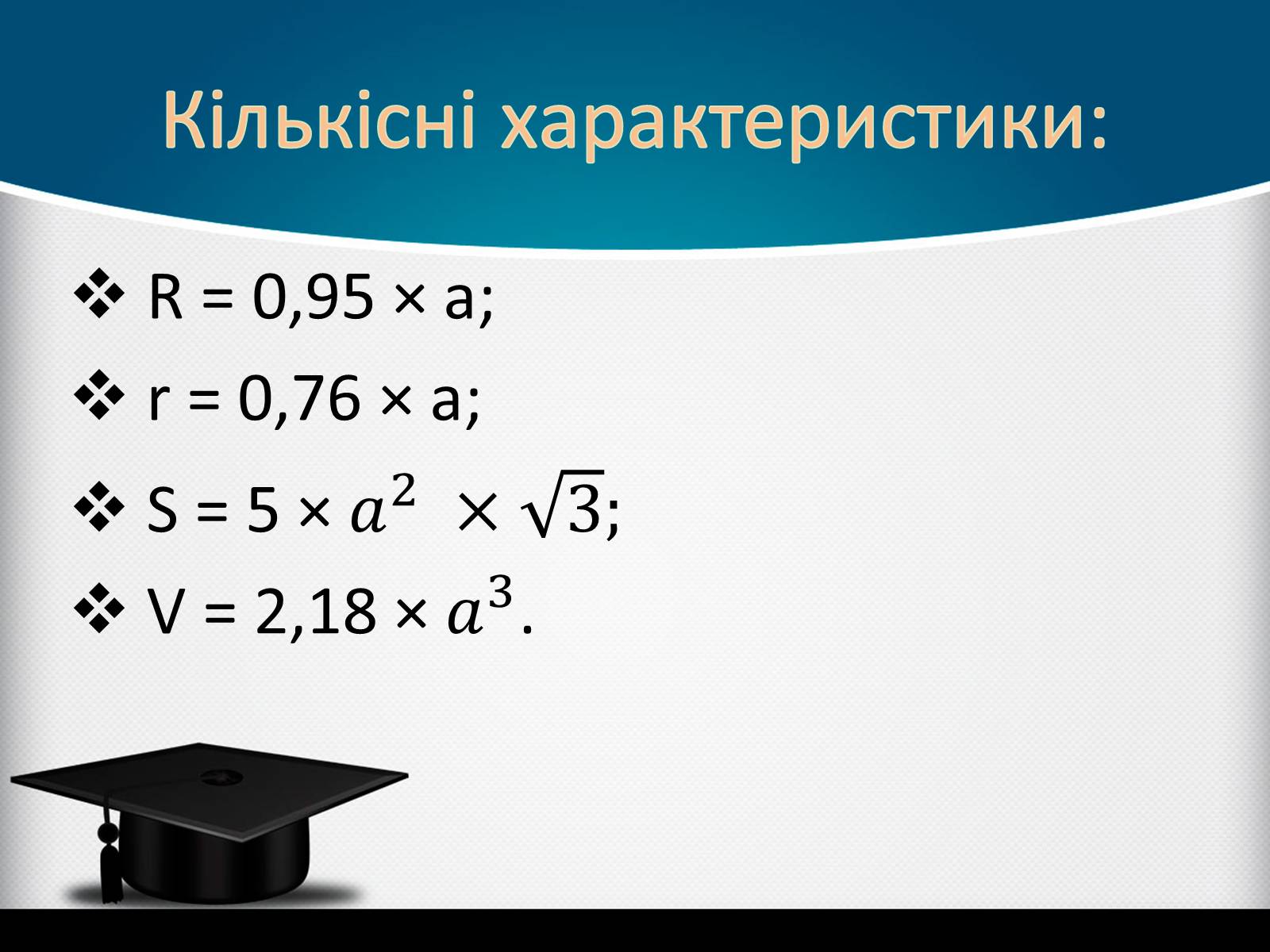 Презентація на тему «Ікосаедр» (варіант 2) - Слайд #5