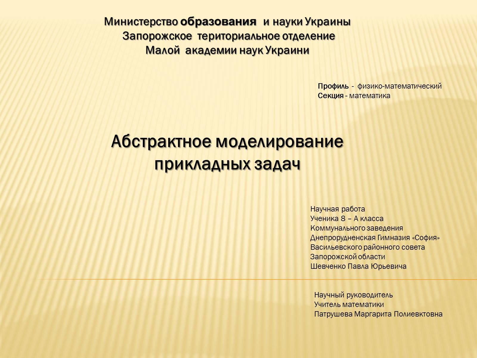 Презентація на тему «Абстрактное моделирование прикладных задач» - Слайд #1