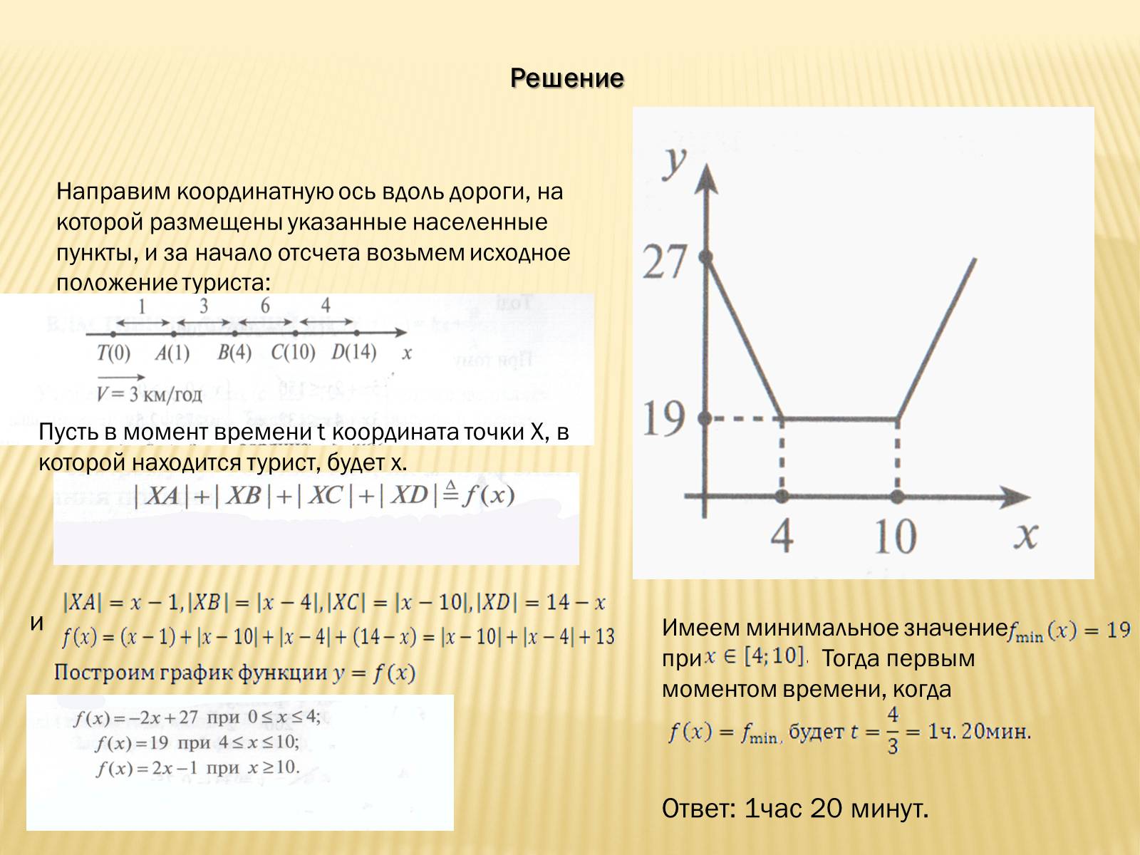 Презентація на тему «Абстрактное моделирование прикладных задач» - Слайд #11