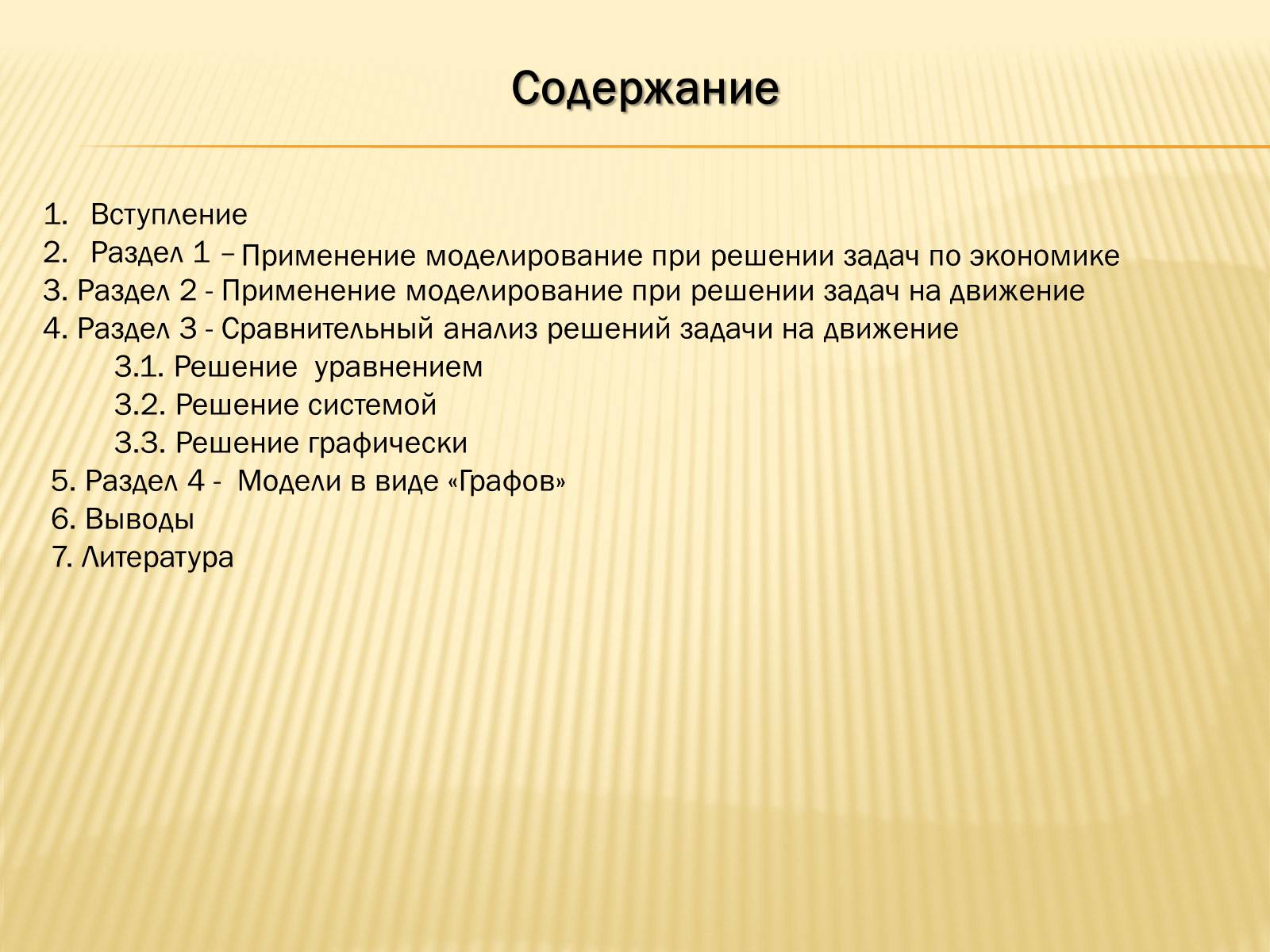 Презентація на тему «Абстрактное моделирование прикладных задач» - Слайд #2