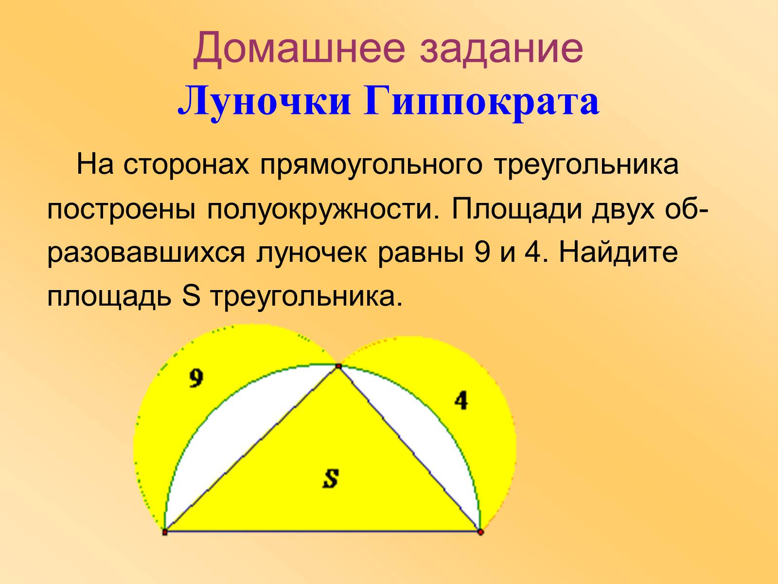 Презентація на тему «Теорема Пифагора» (варіант 1) - Слайд #10