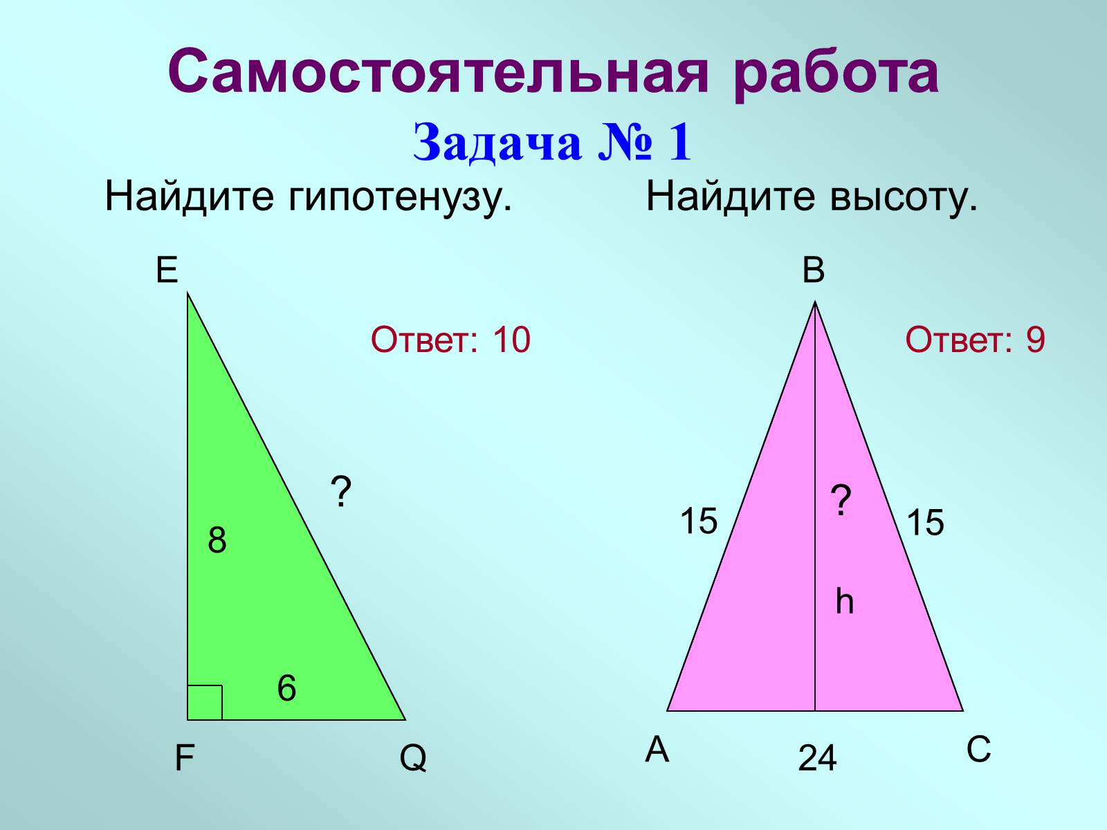 Презентація на тему «Теорема Пифагора» (варіант 1) - Слайд #3