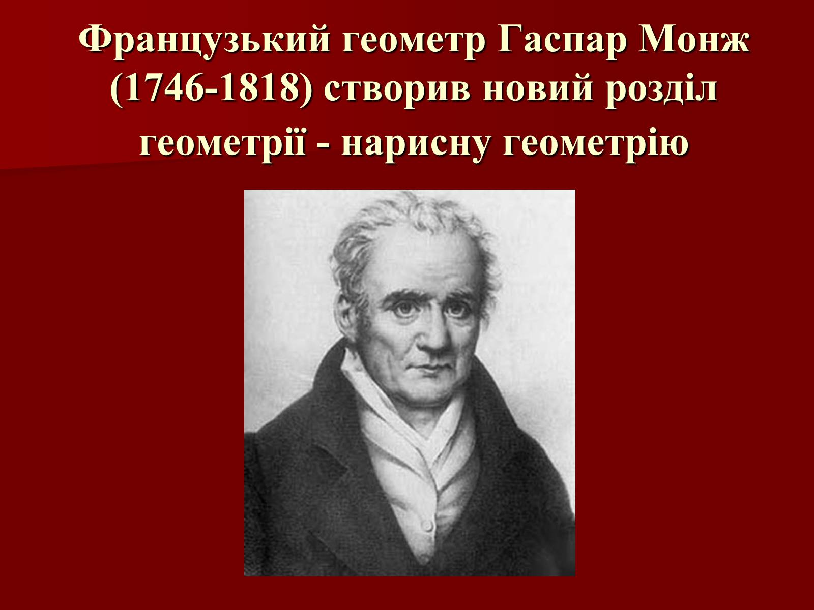 Презентація на тему «Виникнення теорії геометричних перетворень» - Слайд #5