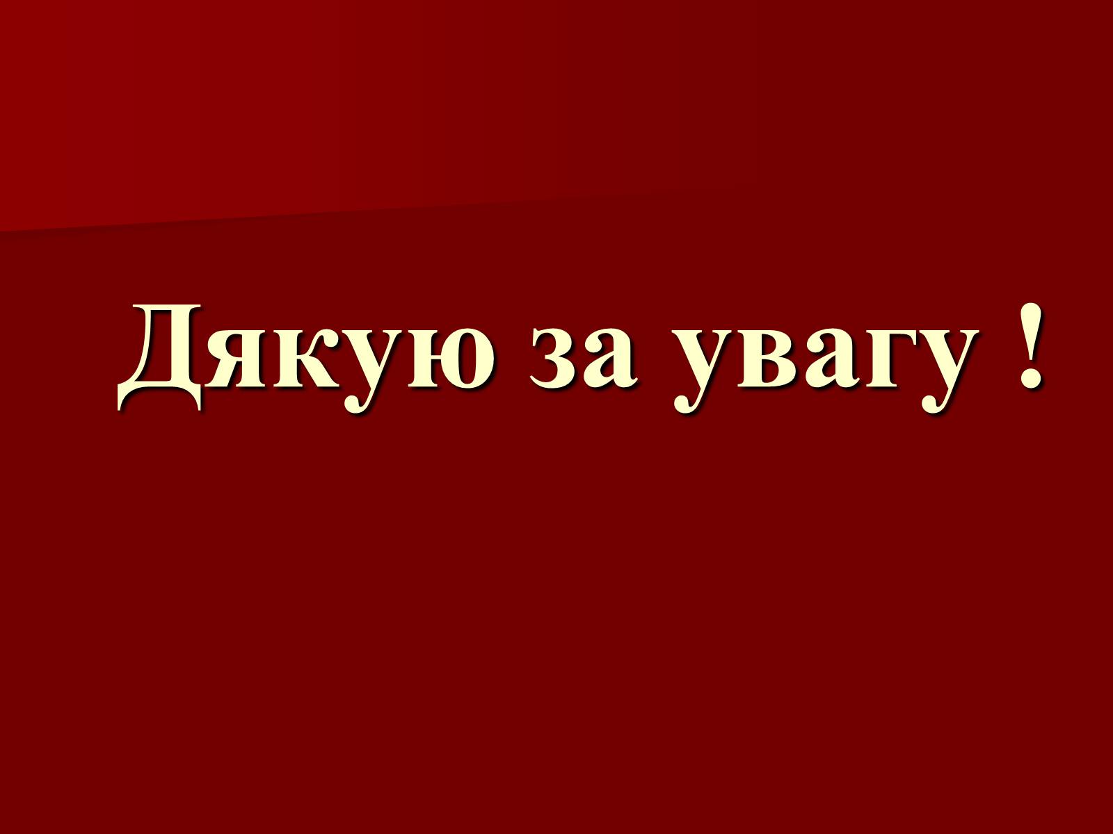 Презентація на тему «Виникнення теорії геометричних перетворень» - Слайд #6