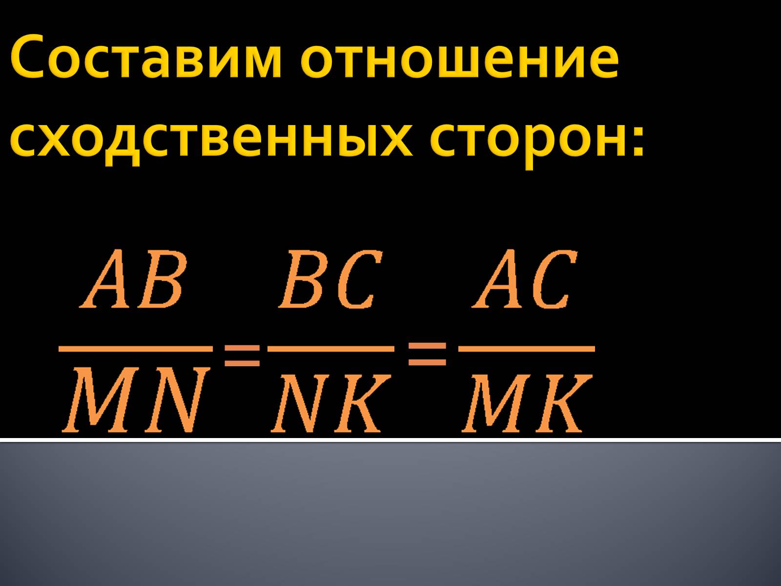 Презентація на тему «Подобные треугольники» - Слайд #7