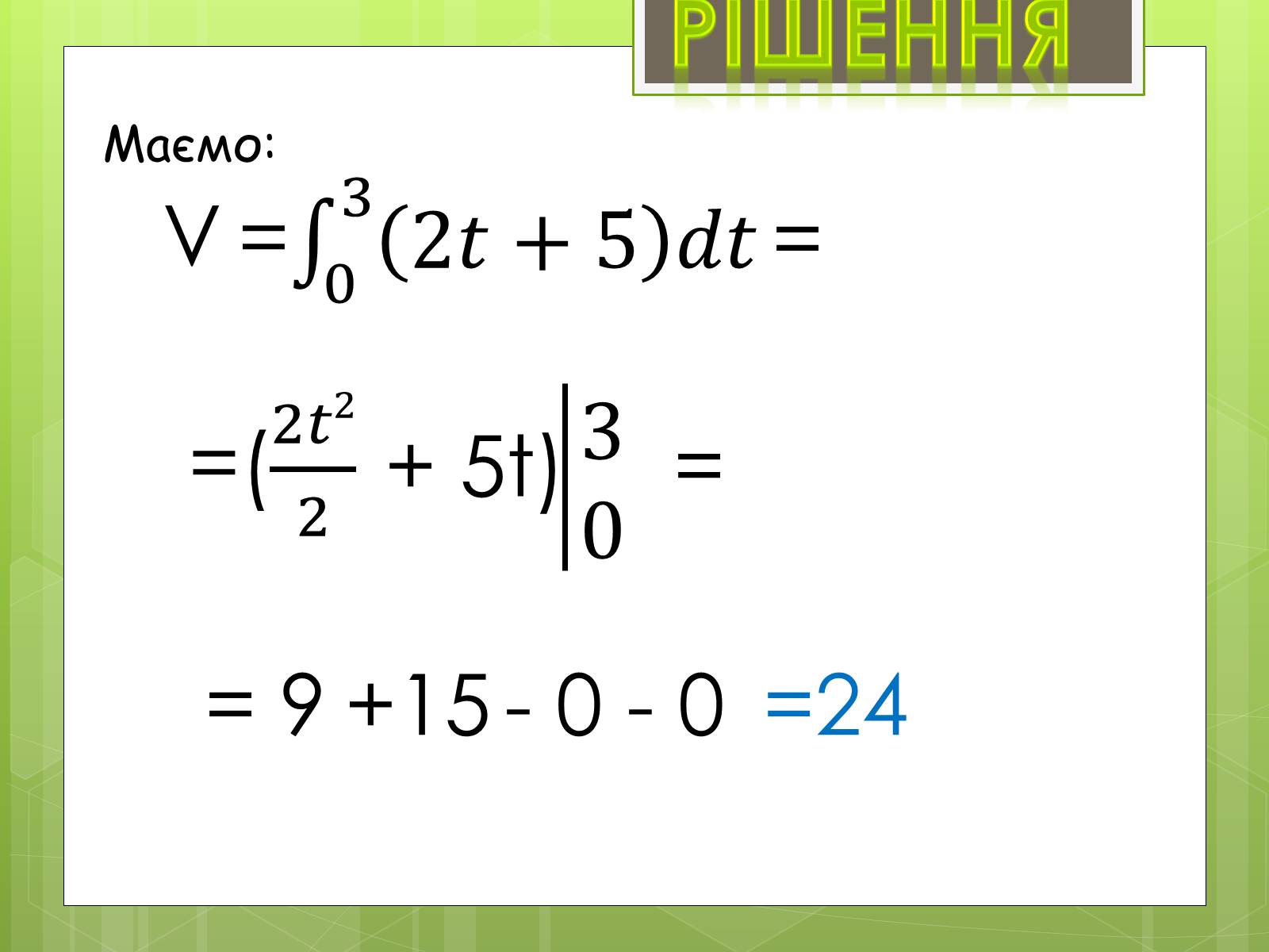 Презентація на тему «Застосування інтеграла в економіці» - Слайд #7