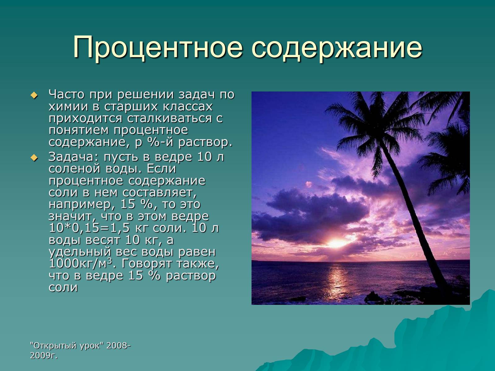 Презентація на тему «Проценты» (варіант 3) - Слайд #10