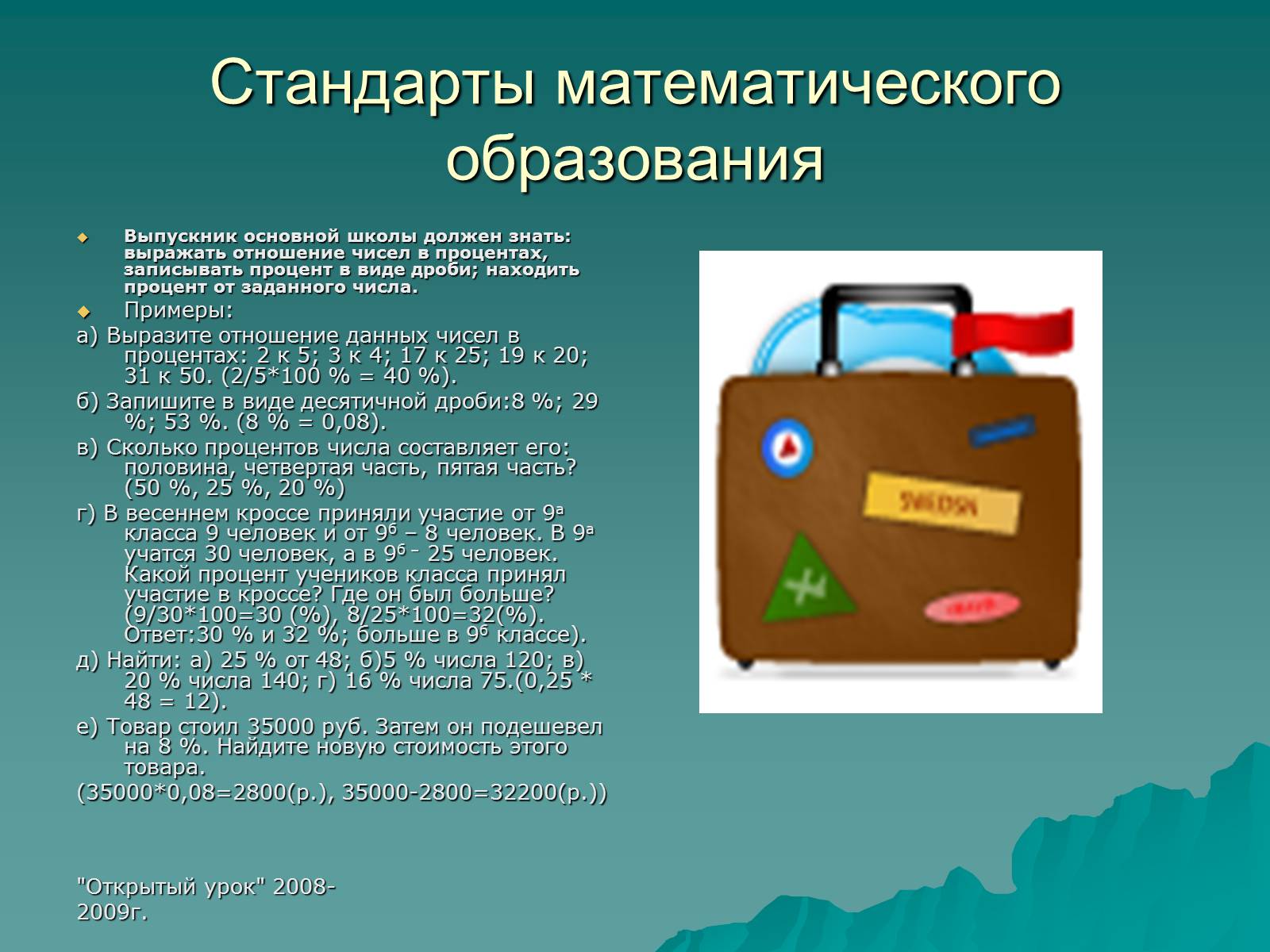 Презентація на тему «Проценты» (варіант 3) - Слайд #13