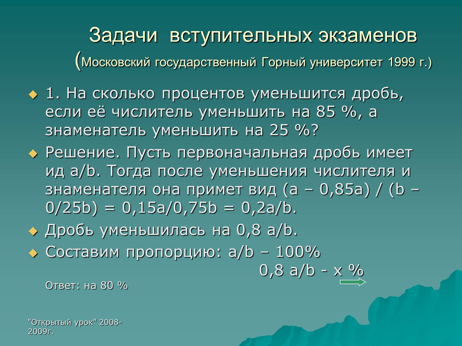 Презентація на тему «Проценты» (варіант 3) - Слайд #14