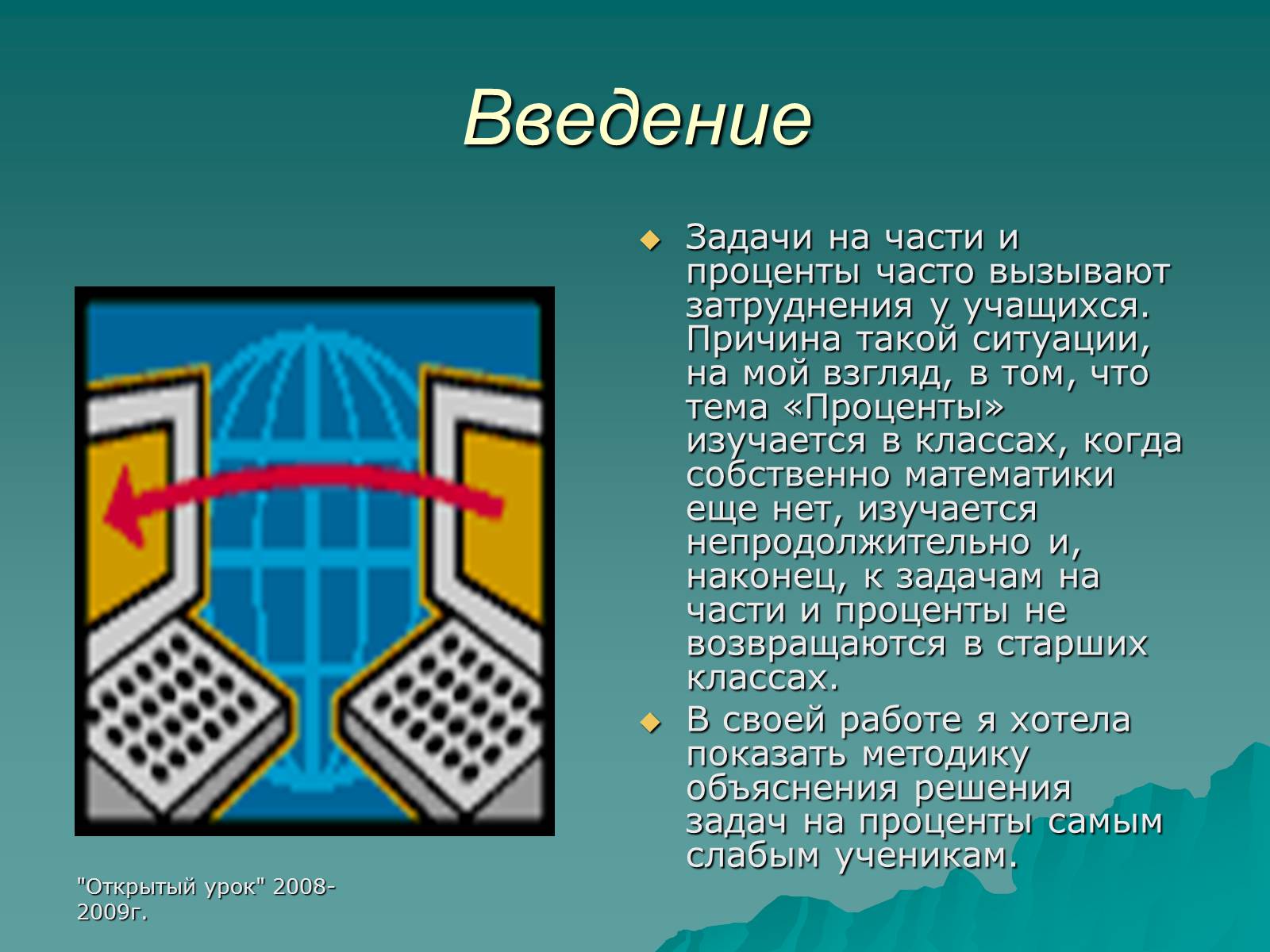 Презентація на тему «Проценты» (варіант 3) - Слайд #2