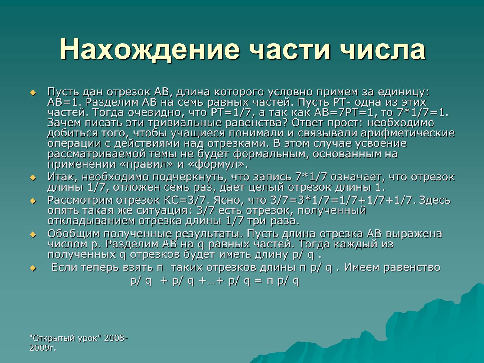 Презентація на тему «Проценты» (варіант 3) - Слайд #4