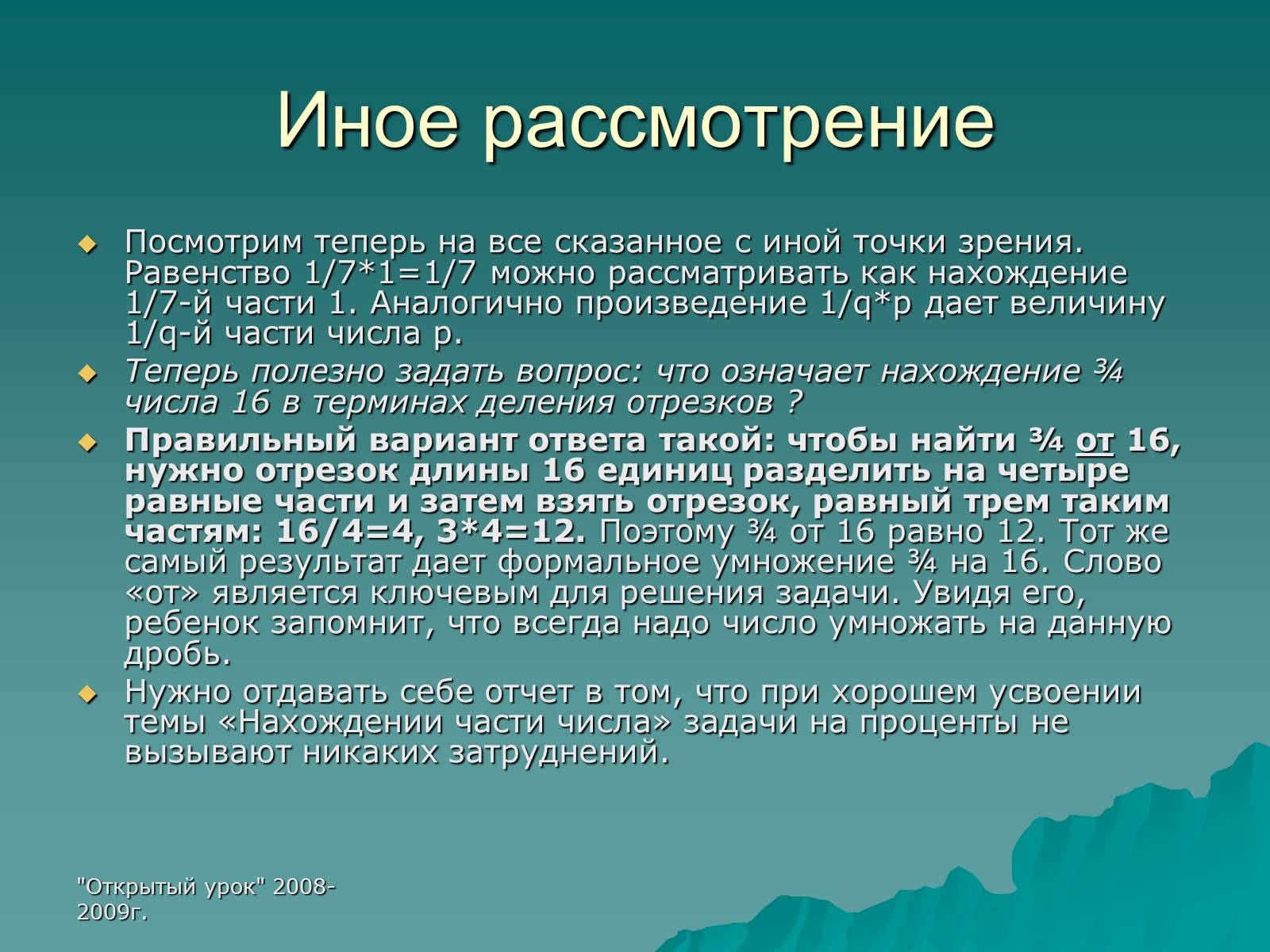 Презентація на тему «Проценты» (варіант 3) - Слайд #5