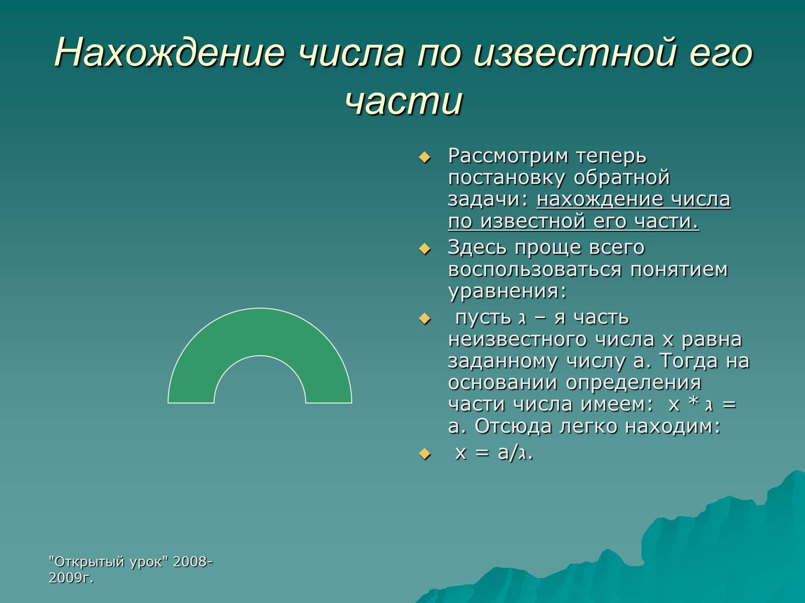 Презентація на тему «Проценты» (варіант 3) - Слайд #7