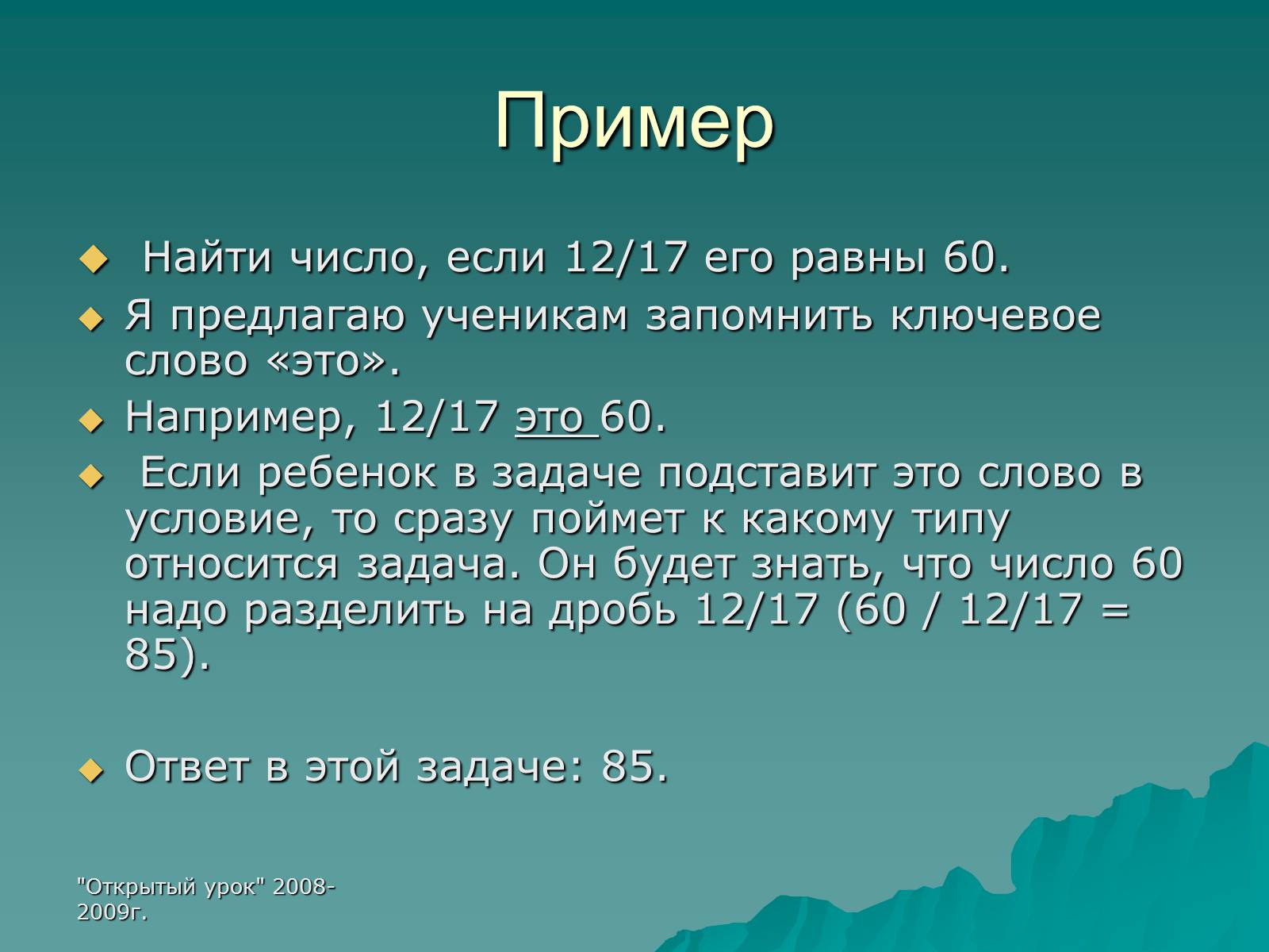 Презентація на тему «Проценты» (варіант 3) - Слайд #8