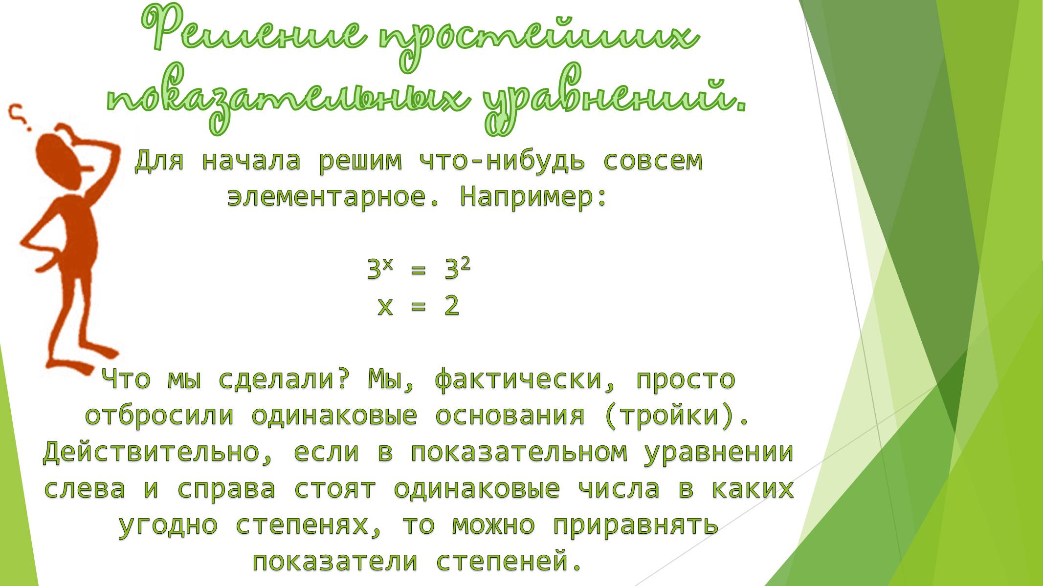 Презентація на тему «Показательные уравнения и неравенства» - Слайд #3