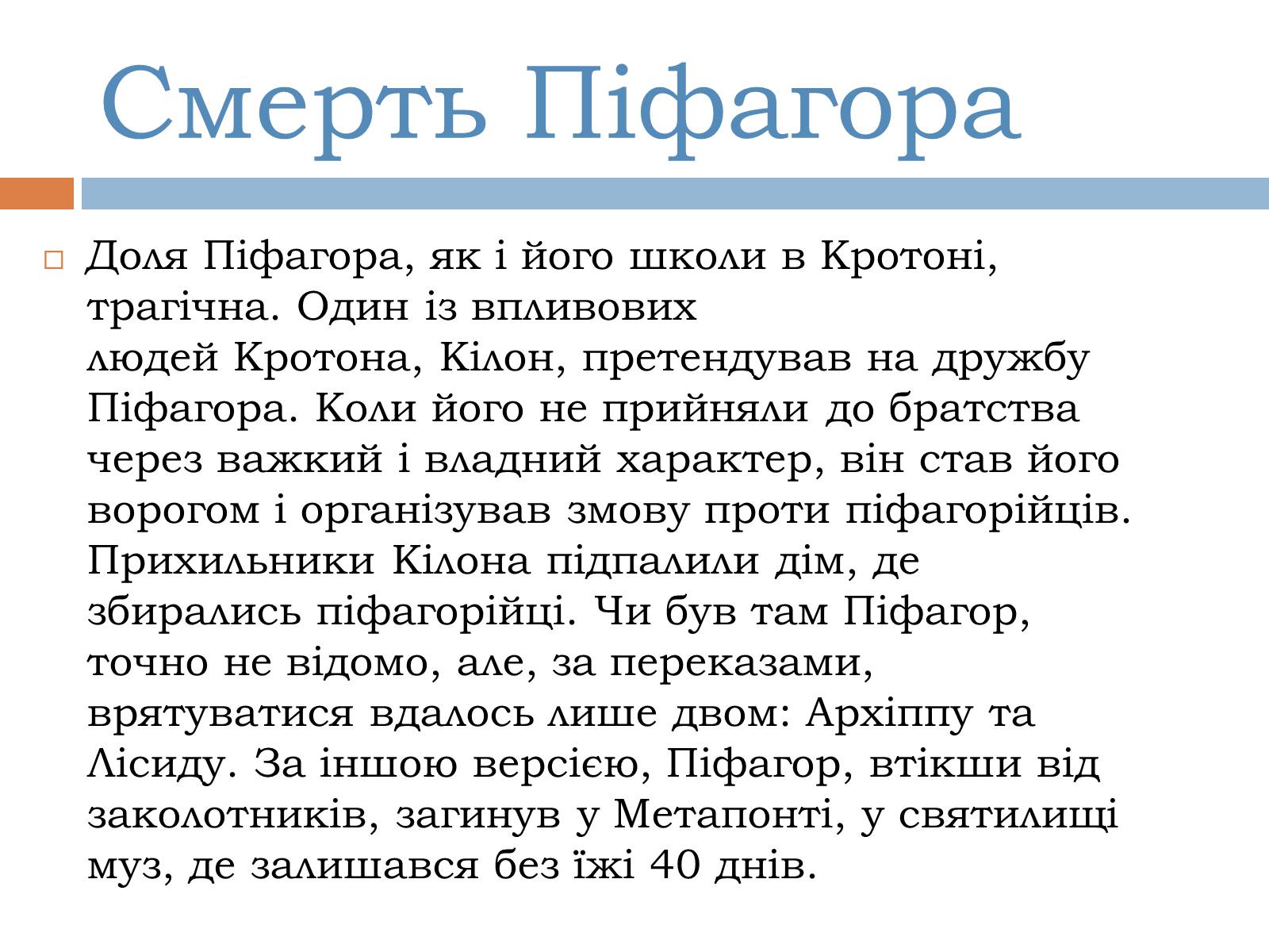 Презентація на тему «Теорема Піфагора» (варіант 2) - Слайд #11