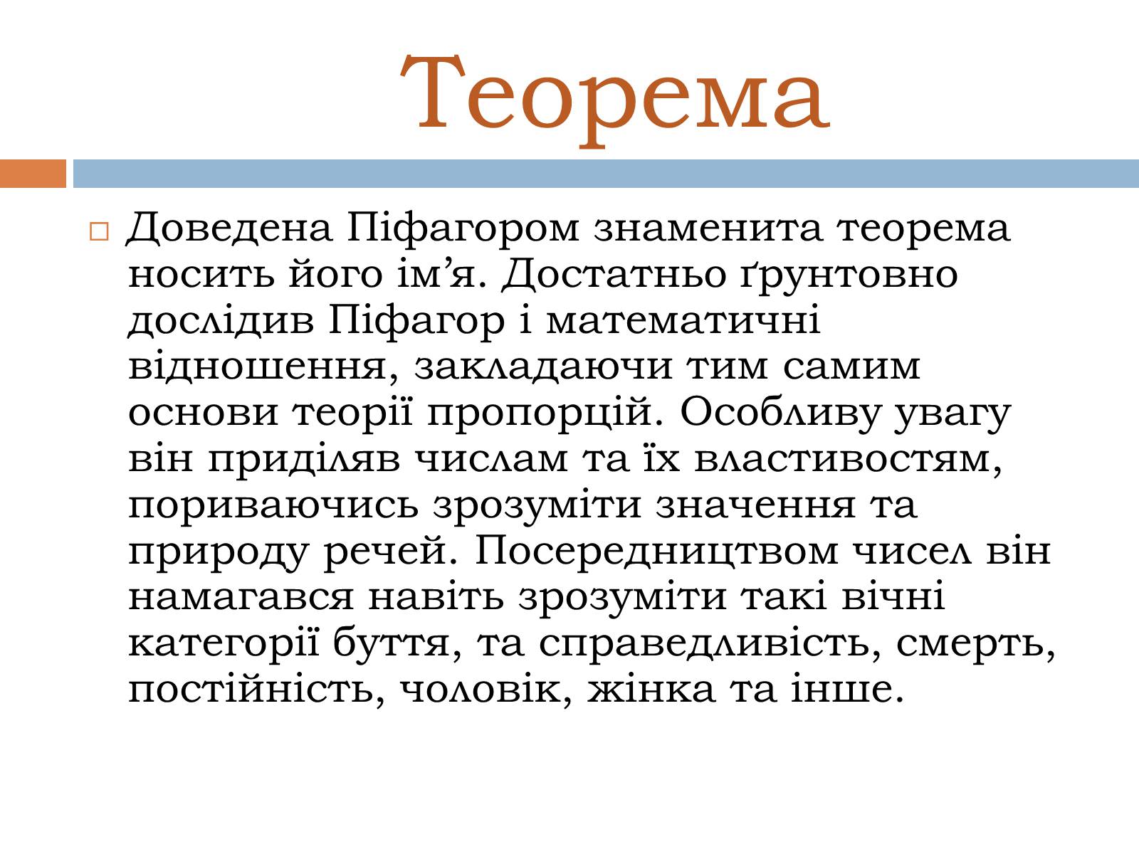 Презентація на тему «Теорема Піфагора» (варіант 2) - Слайд #13