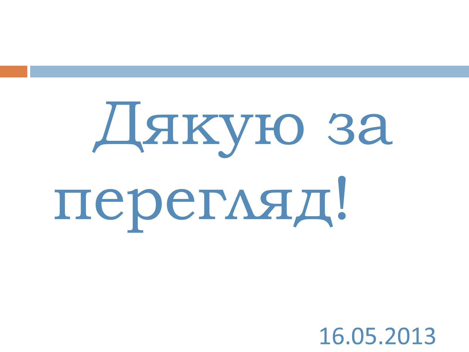 Презентація на тему «Теорема Піфагора» (варіант 2) - Слайд #15