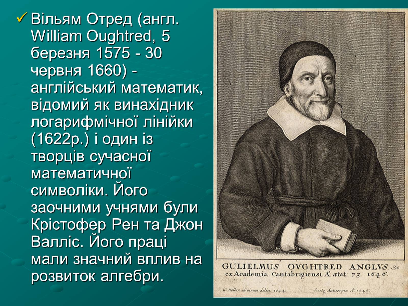 Презентація на тему «Вільям Отред. Внесок у математику» - Слайд #3