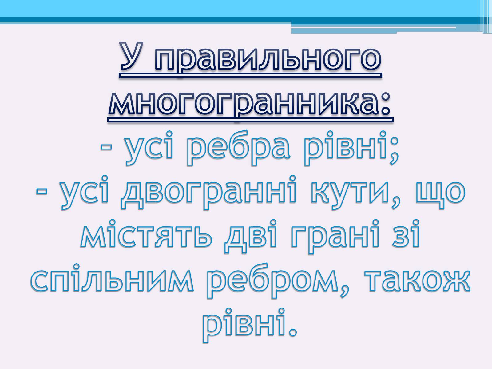 Презентація на тему «Види правильних многогранників» (варіант 2) - Слайд #4