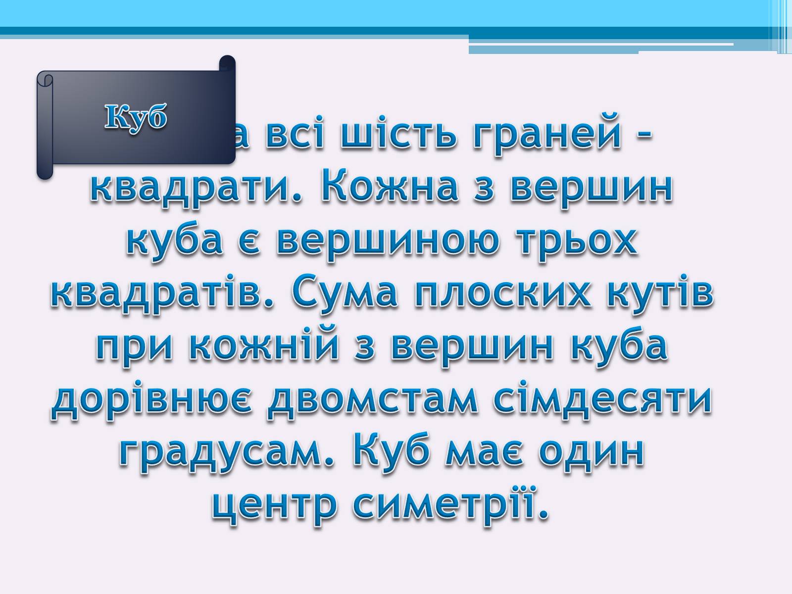 Презентація на тему «Види правильних многогранників» (варіант 2) - Слайд #8