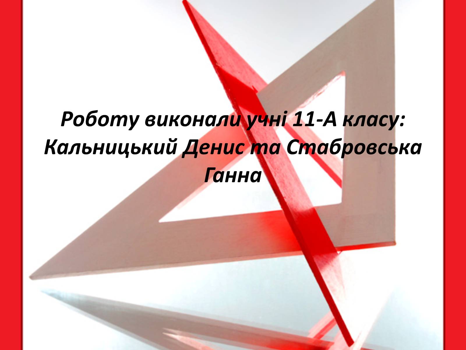 Презентація на тему «Бісектор двогранного кута» - Слайд #6