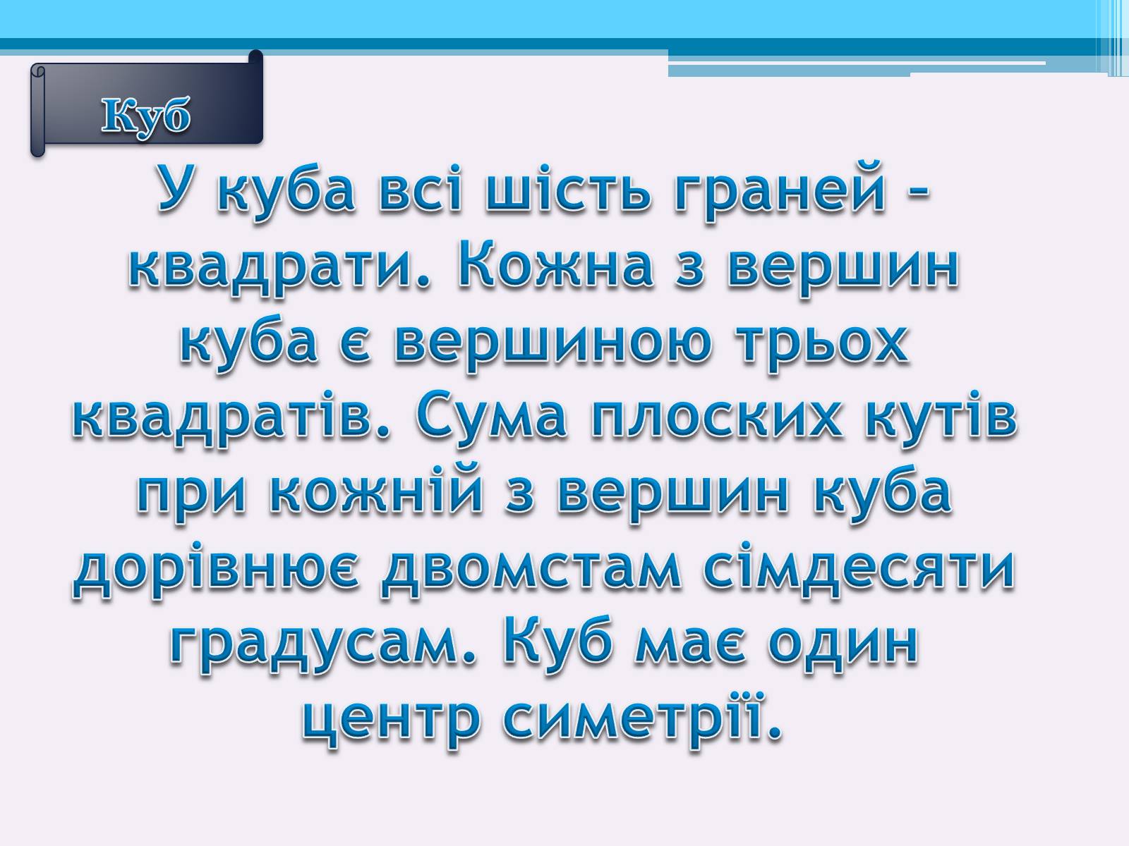 Презентація на тему «Види правильних многогранників» (варіант 1) - Слайд #10