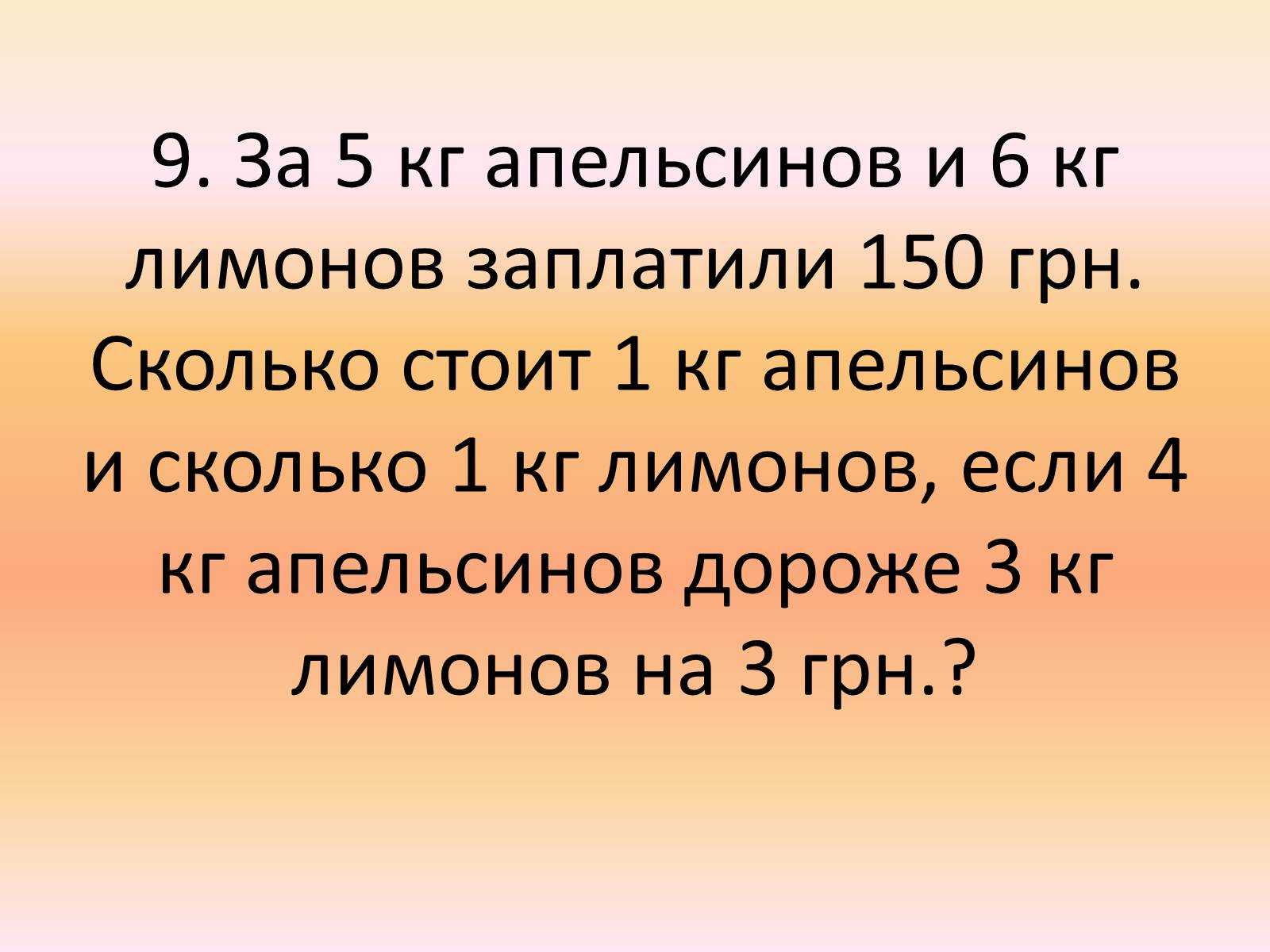 Презентація на тему «Контрольная по алгебре» - Слайд #19