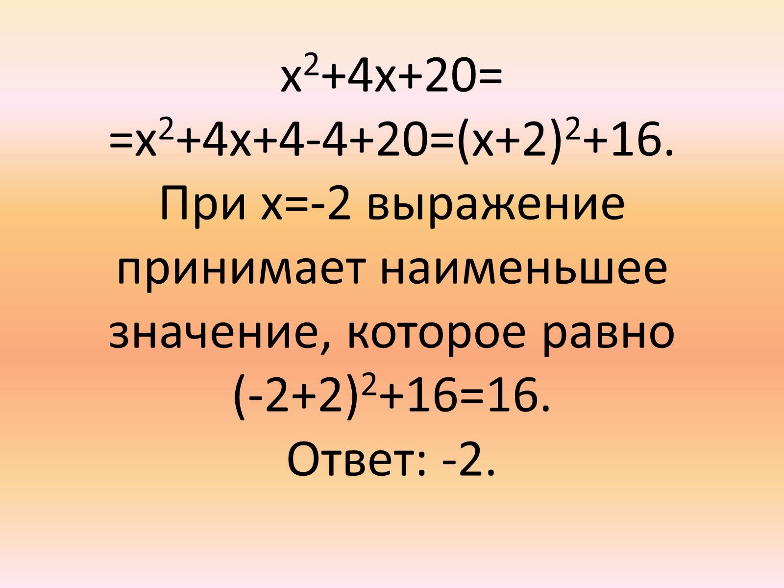 Презентація на тему «Контрольная по алгебре» - Слайд #23