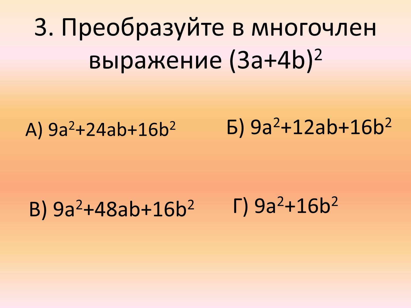 Презентація на тему «Контрольная по алгебре» - Слайд #7