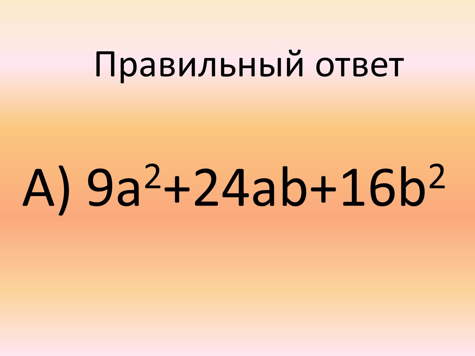 Презентація на тему «Контрольная по алгебре» - Слайд #8