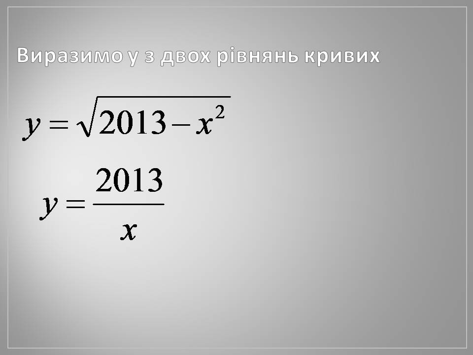 Презентація на тему «Дотична» - Слайд #4